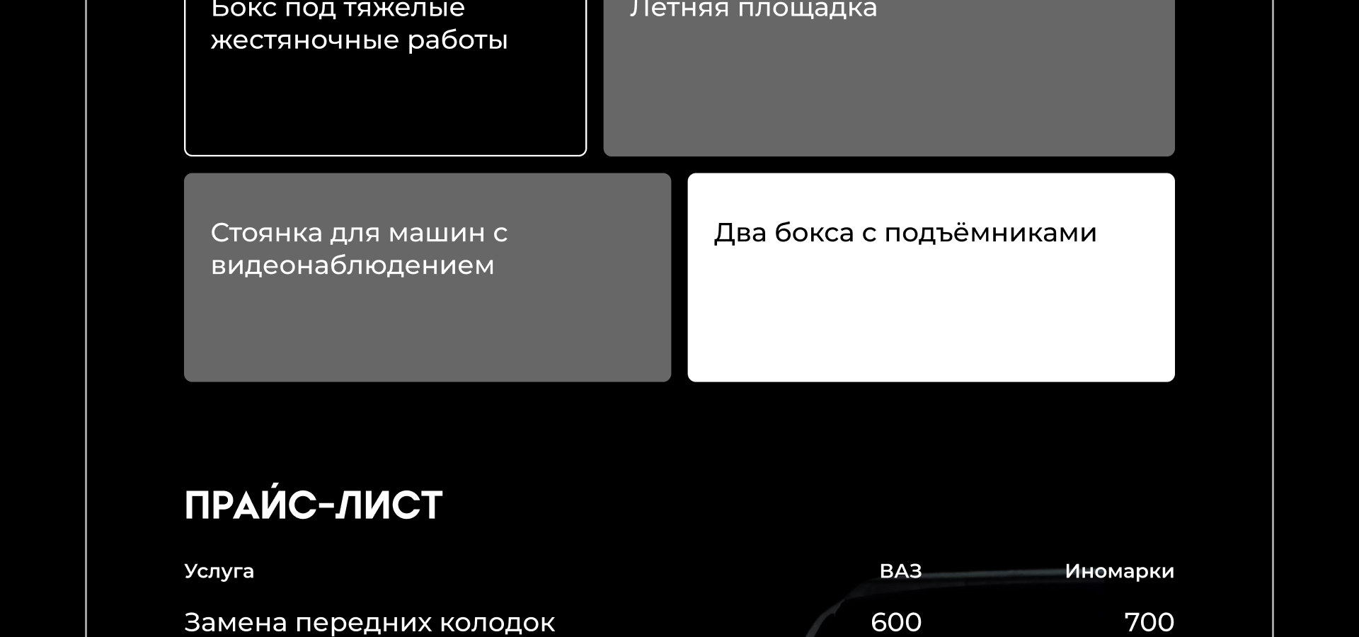Лендинг автосервиса "Папа чинит" — Изображение №9 — Интерфейсы на Dprofile