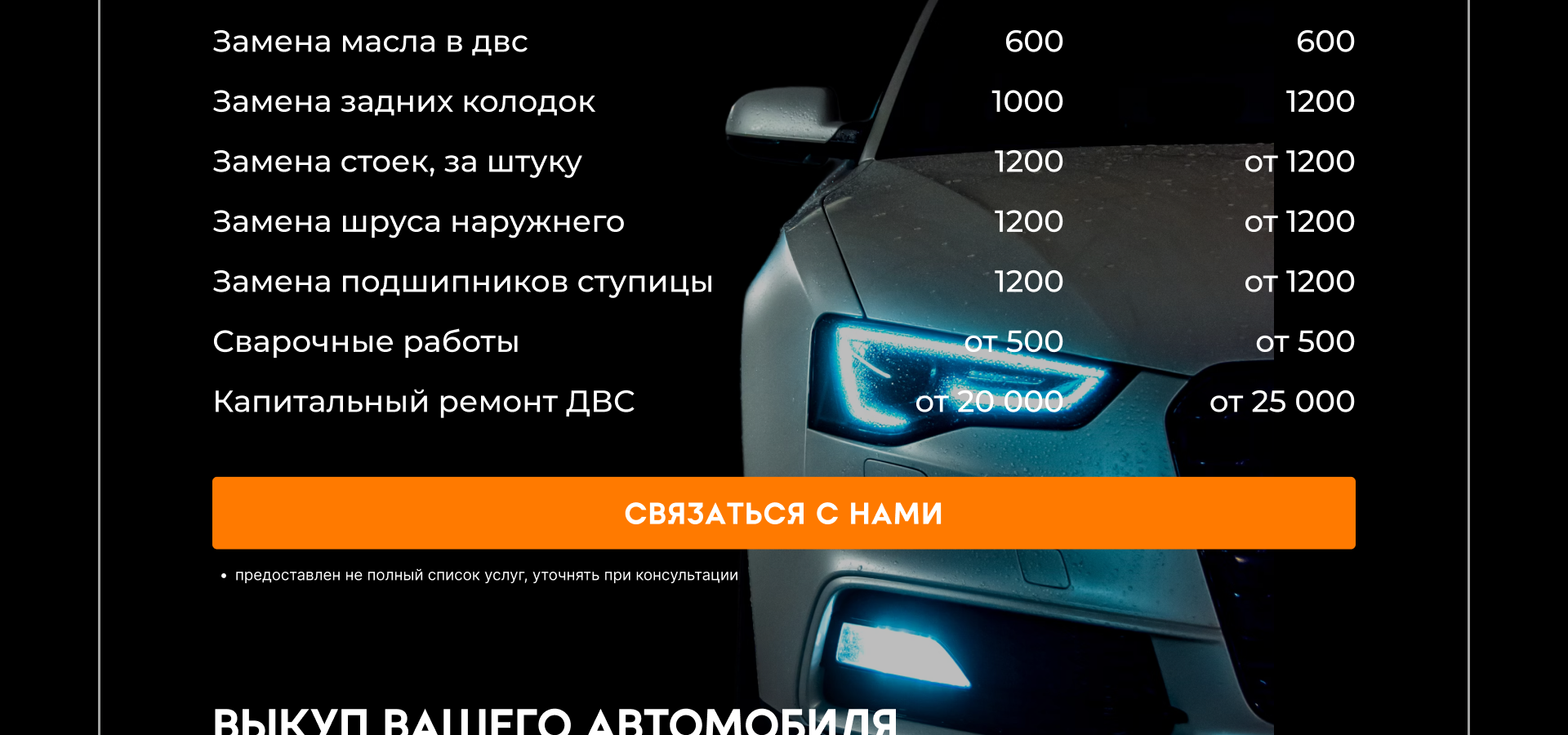 Лендинг автосервиса "Папа чинит" — Изображение №10 — Интерфейсы на Dprofile