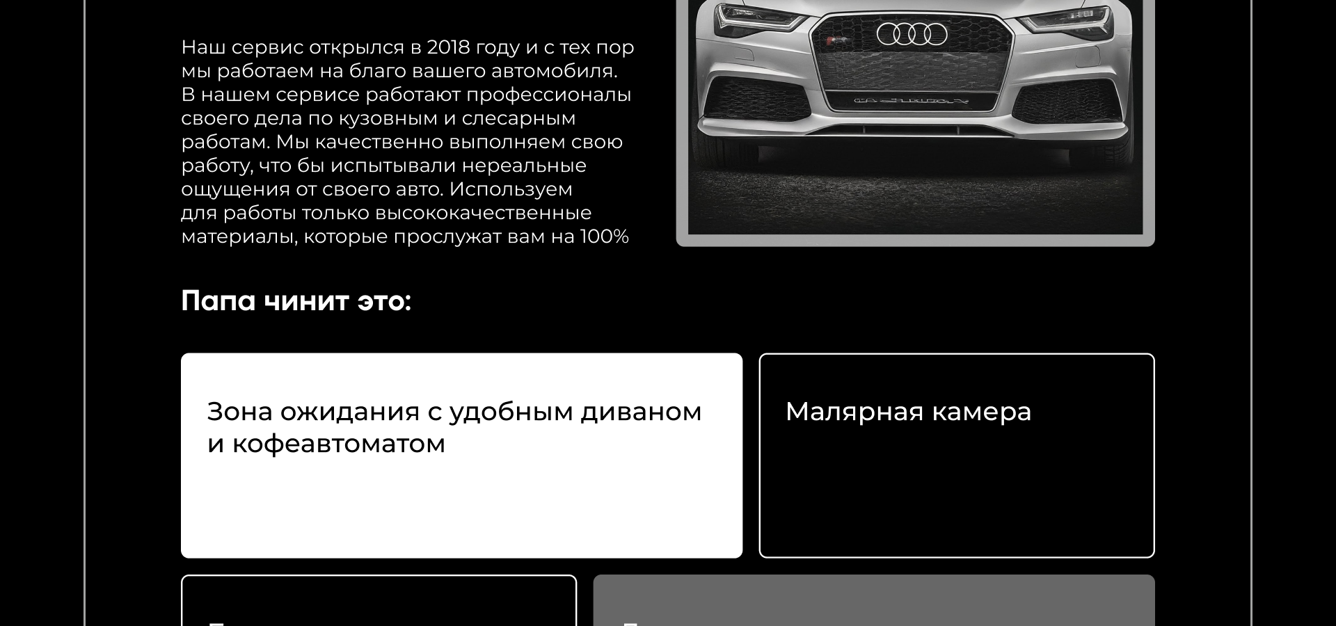 Лендинг автосервиса "Папа чинит" — Изображение №8 — Интерфейсы на Dprofile