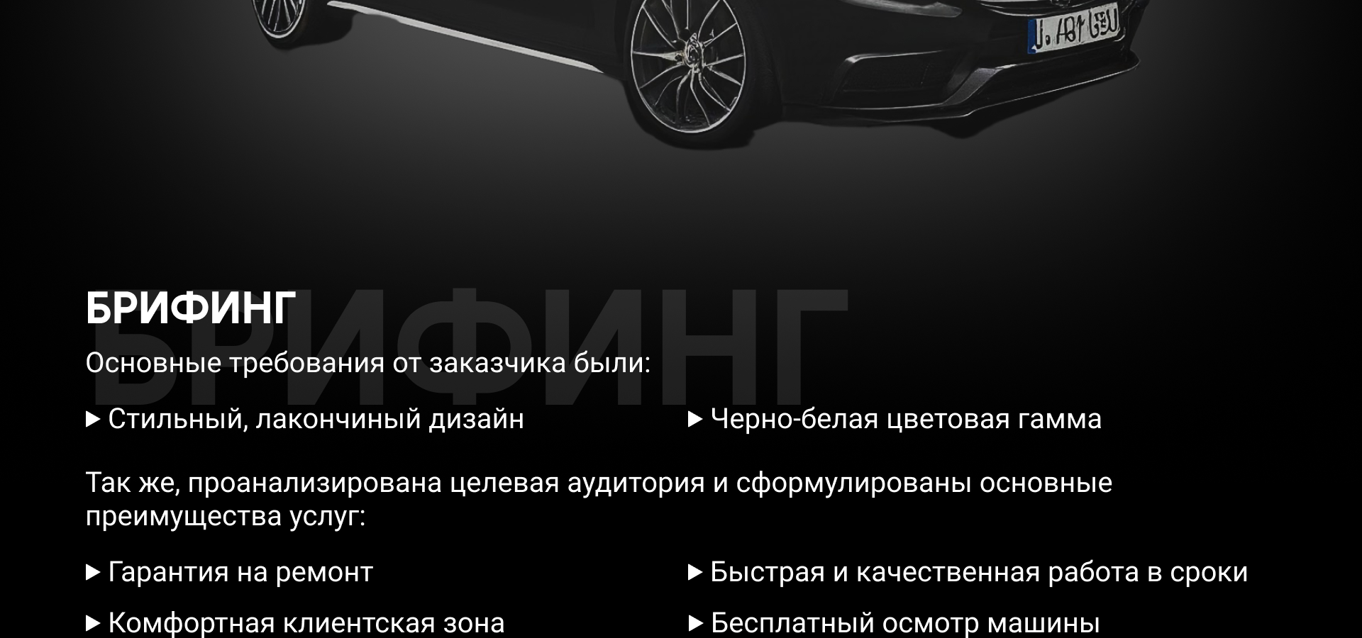 Лендинг автосервиса "Папа чинит" — Изображение №2 — Интерфейсы на Dprofile