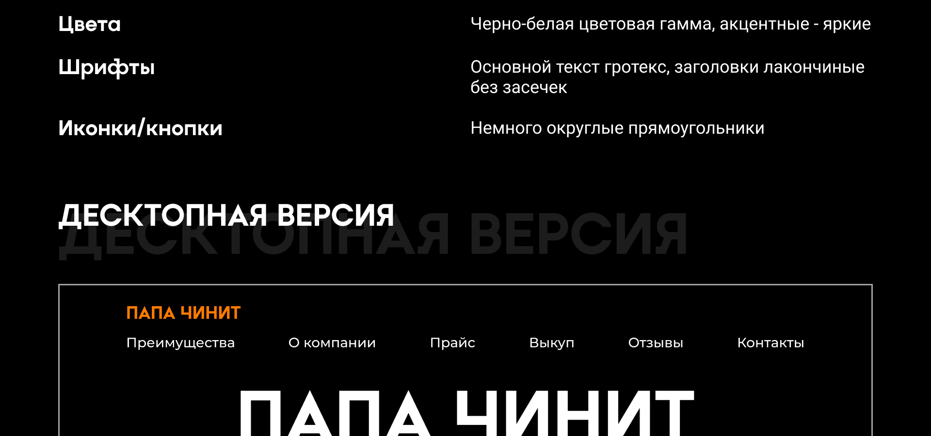 Лендинг автосервиса "Папа чинит" — Изображение №5 — Интерфейсы на Dprofile