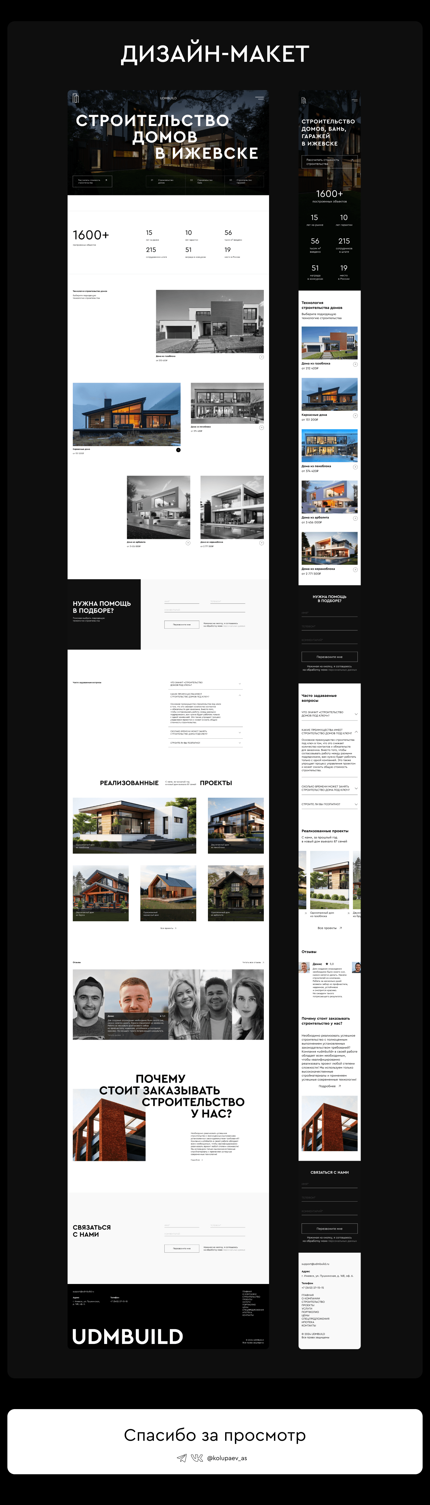 Дизайн-концепция сайта для строительной компании — Изображение №5 — Интерфейсы, Брендинг на Dprofile