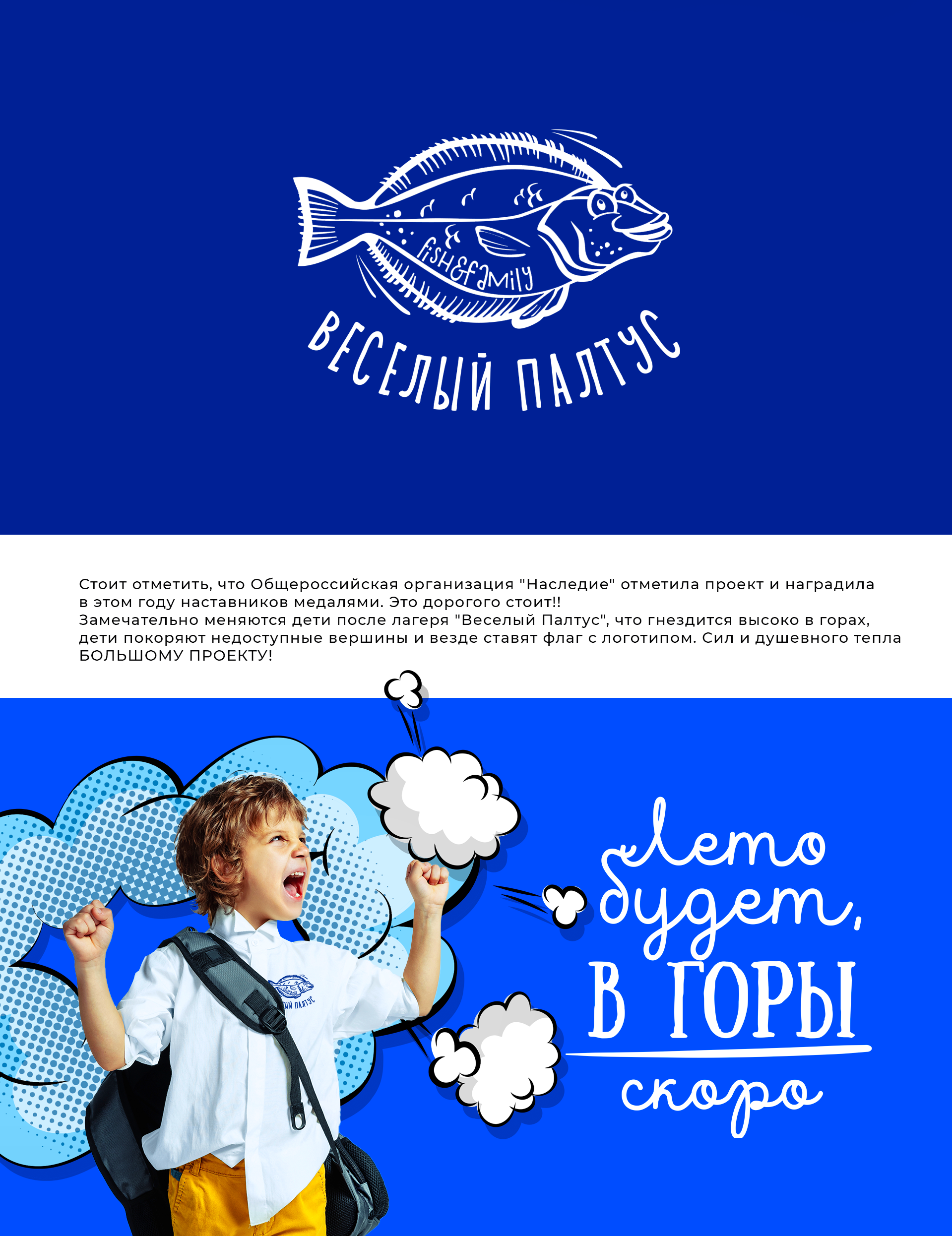Социальный проект"Веселый Палтус" — Изображение №2 — Брендинг, Графика на Dprofile