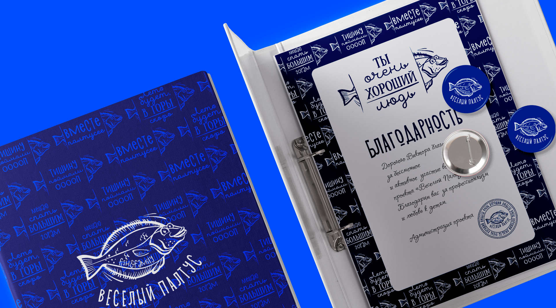 Социальный проект"Веселый Палтус" — Изображение №6 — Брендинг, Графика на Dprofile