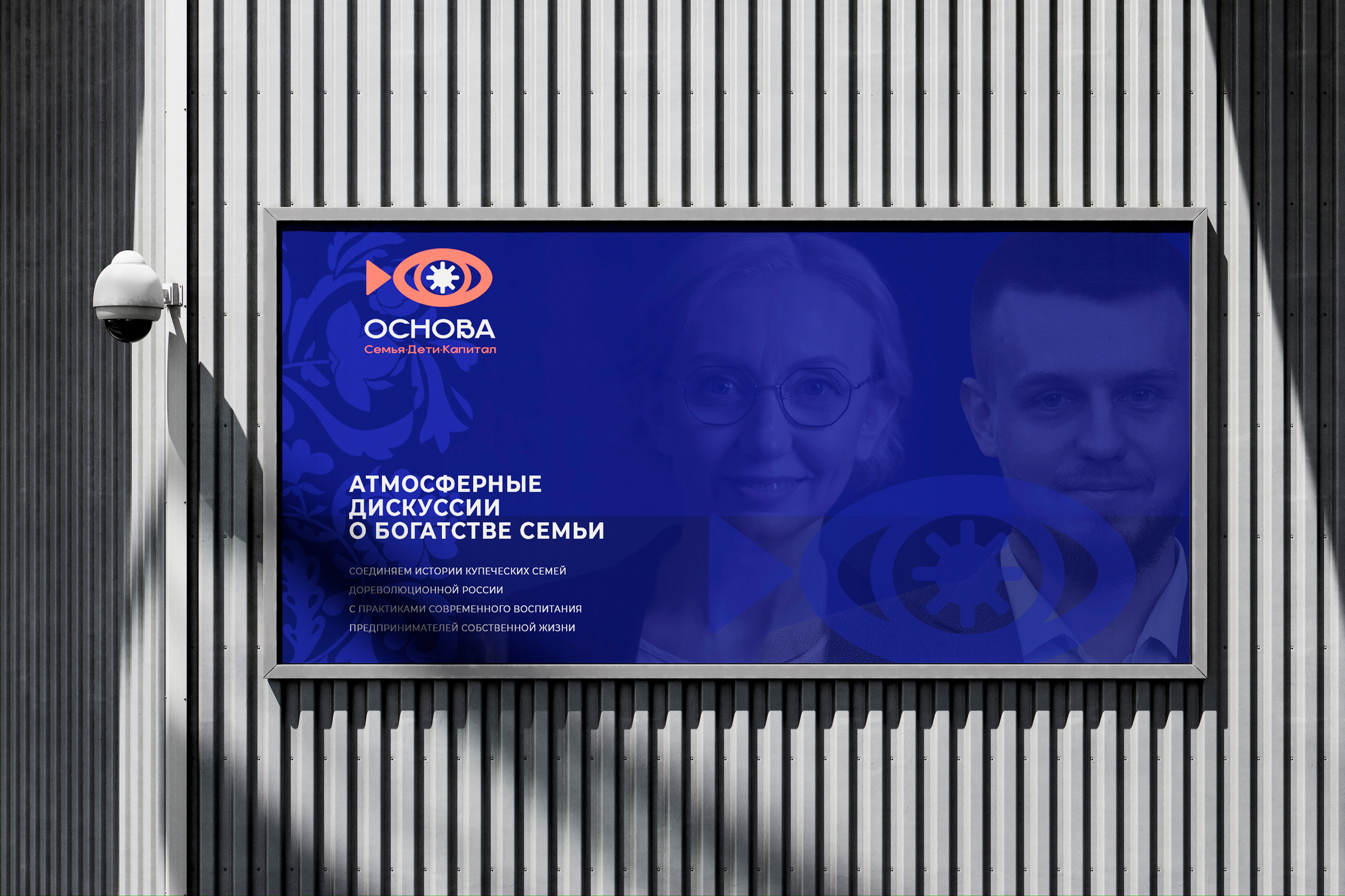 ОСНОВА атмосферные лекции о семье и капитале — Изображение №9 — Брендинг на Dprofile