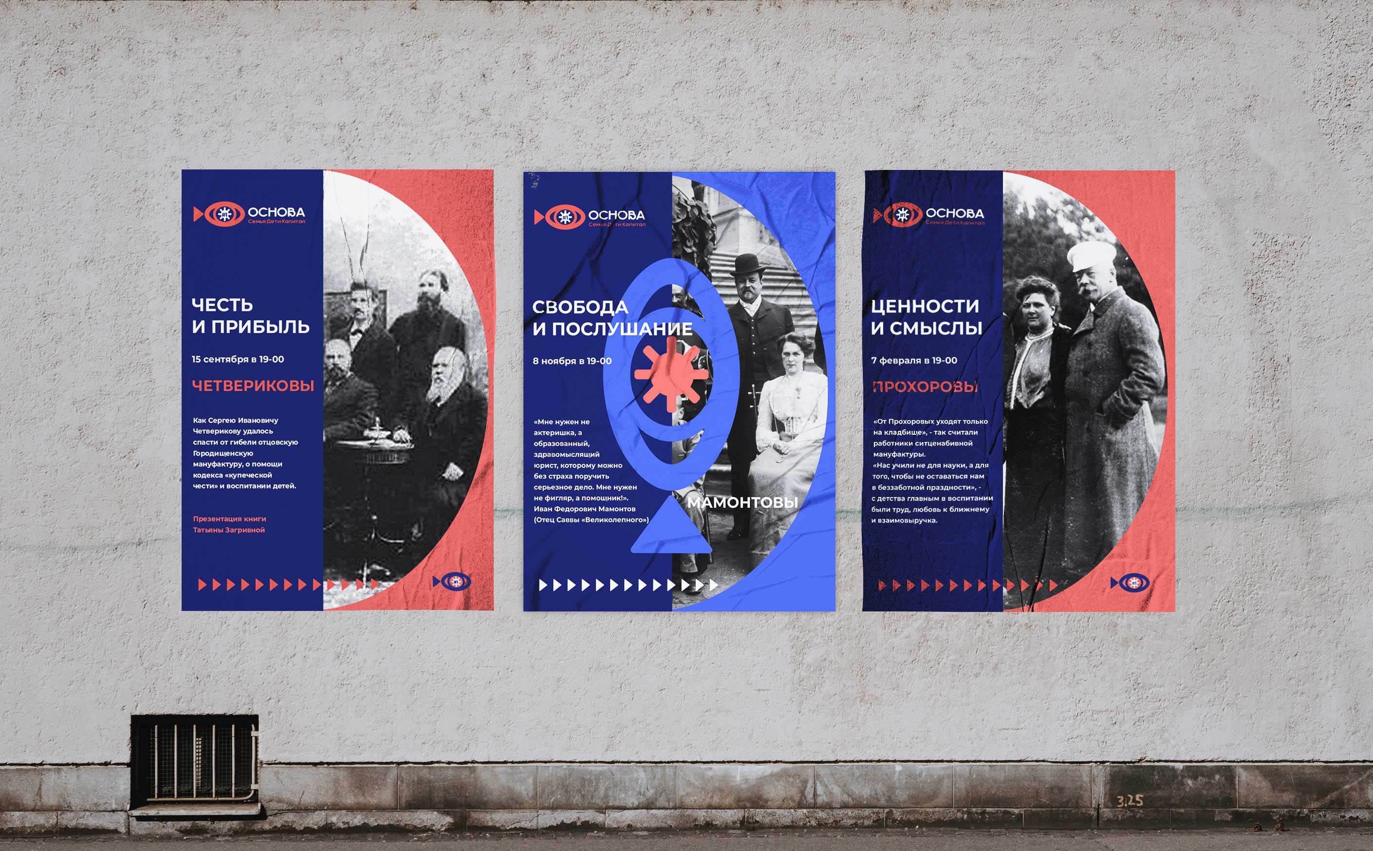 ОСНОВА атмосферные лекции о семье и капитале — Изображение №11 — Брендинг на Dprofile