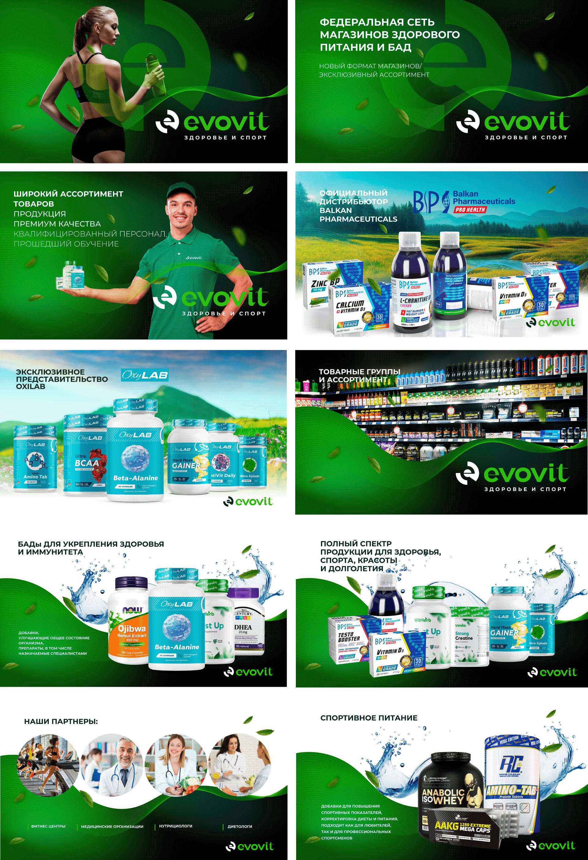 Evovit -здоровье и спорт — Изображение №2 — Брендинг на Dprofile