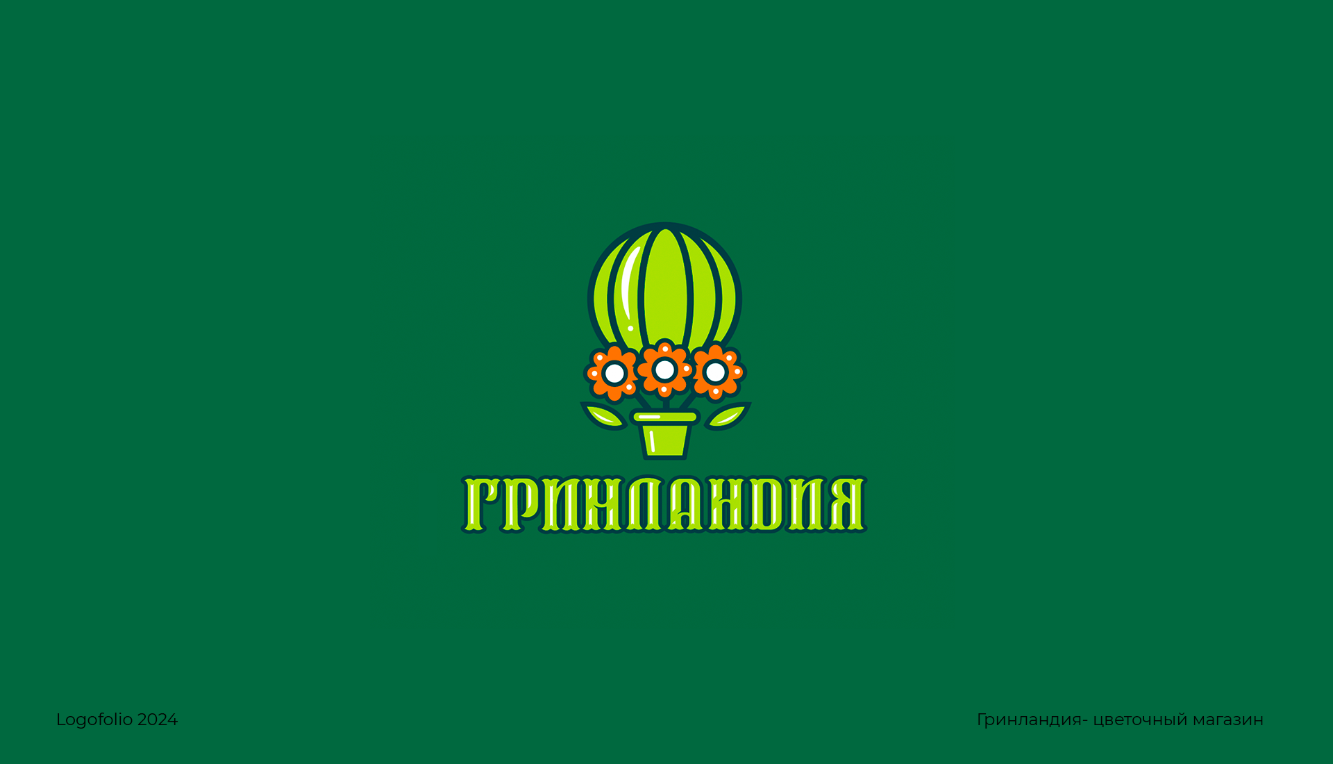 Logofolio'2024 — Изображение №3 — Брендинг, Графика на Dprofile