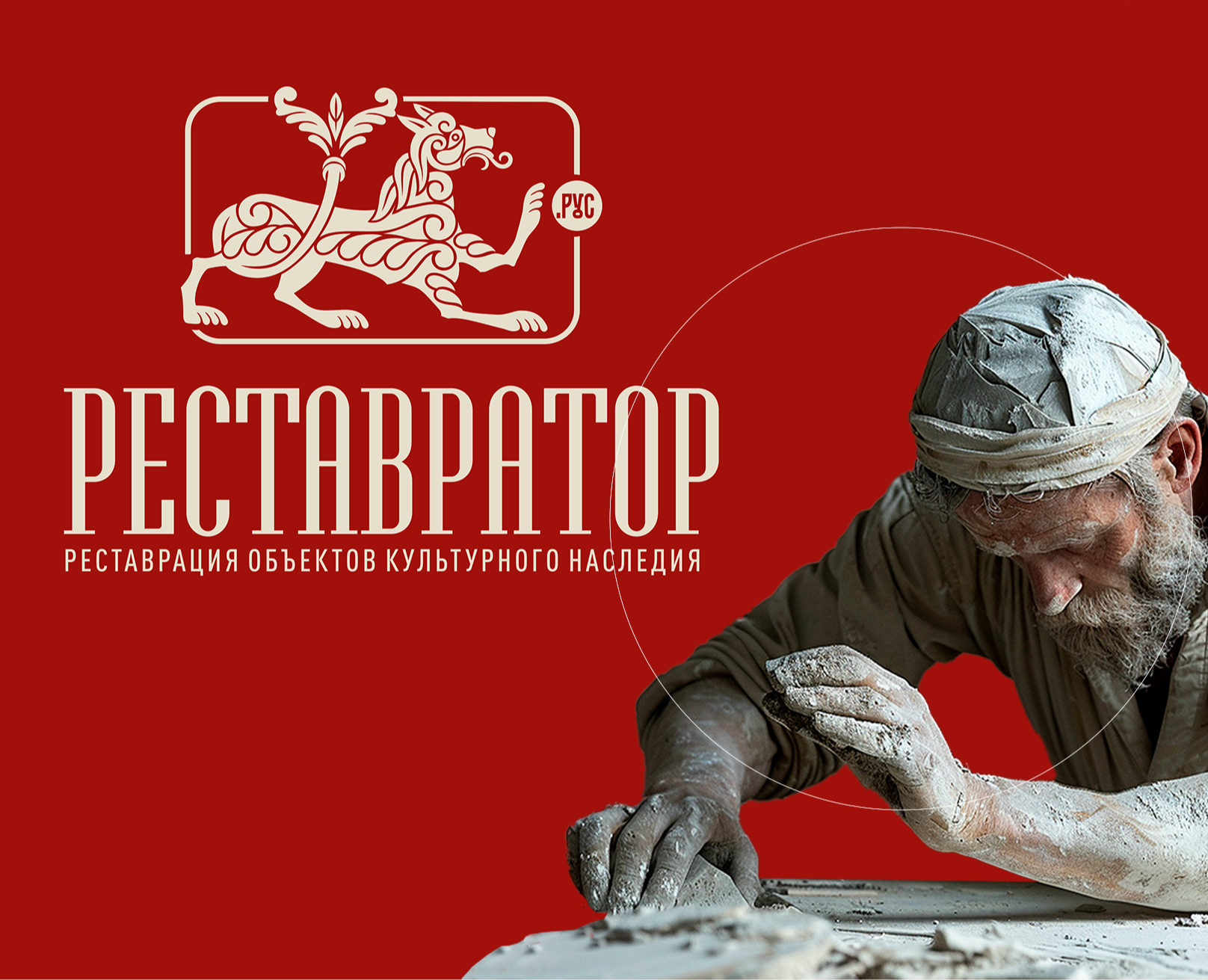 РЕСТАВРАТОР — Брендинг, Графика на Dprofile