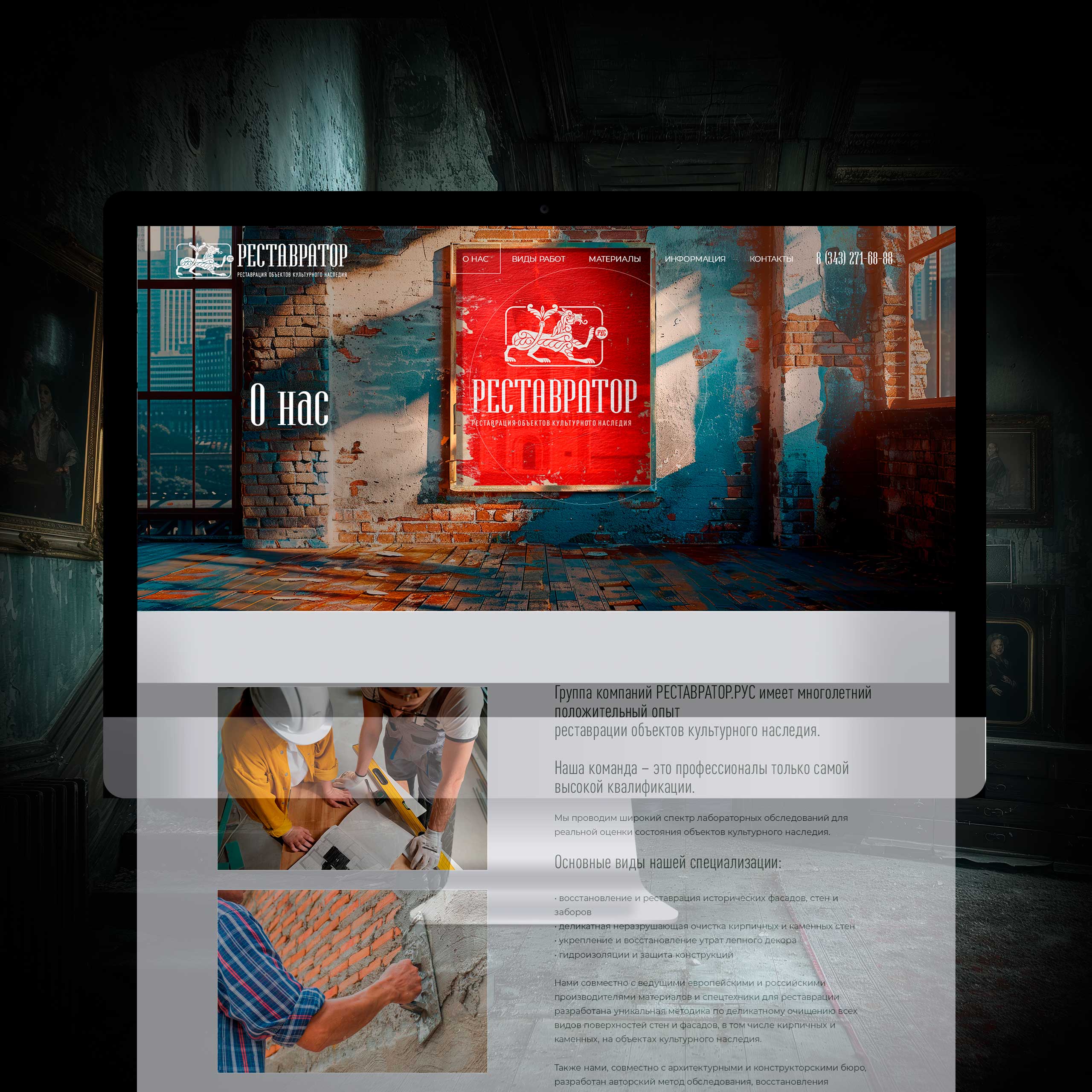 РЕСТАВРАТОР — Изображение №8 — Брендинг, Графика на Dprofile