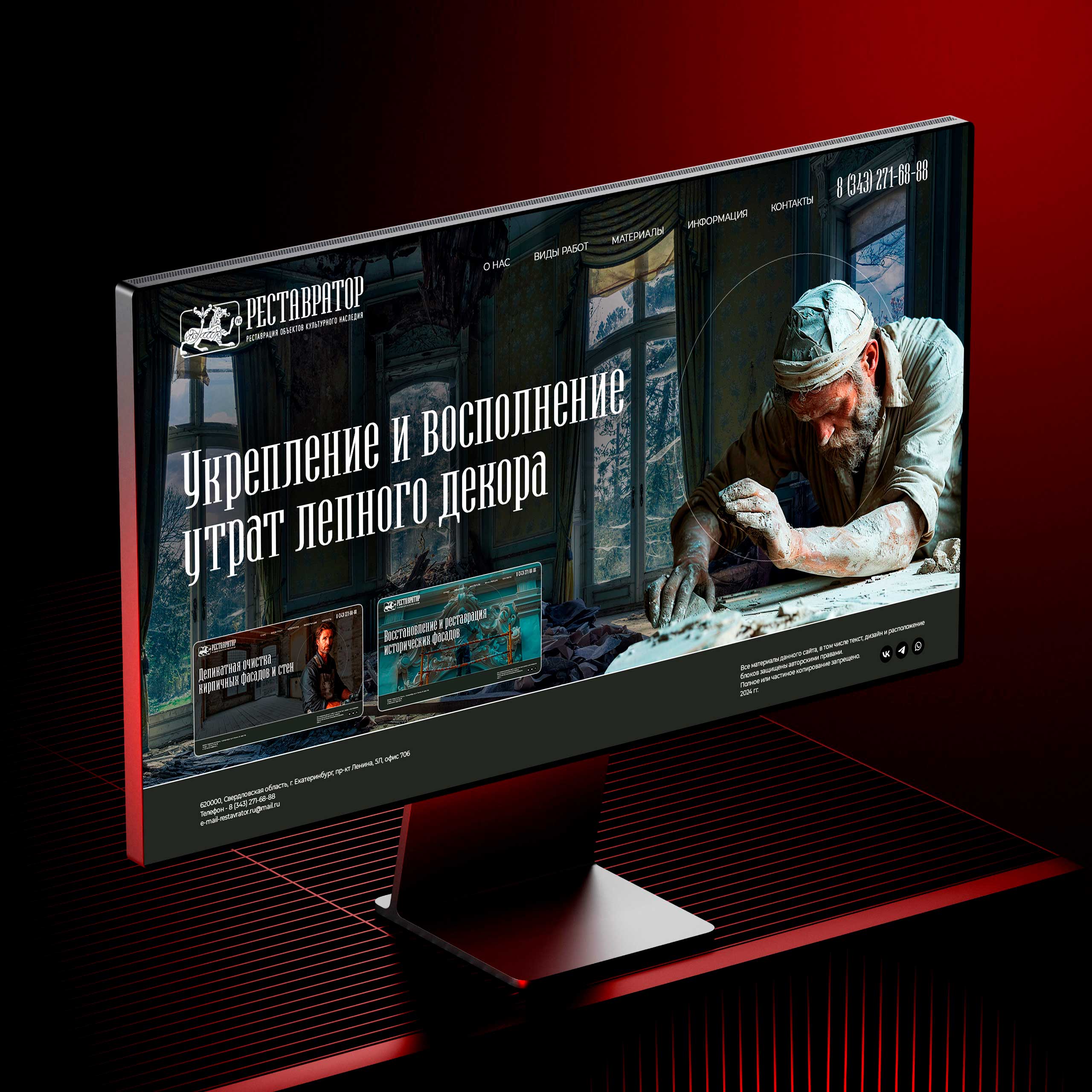 РЕСТАВРАТОР — Изображение №4 — Брендинг, Графика на Dprofile