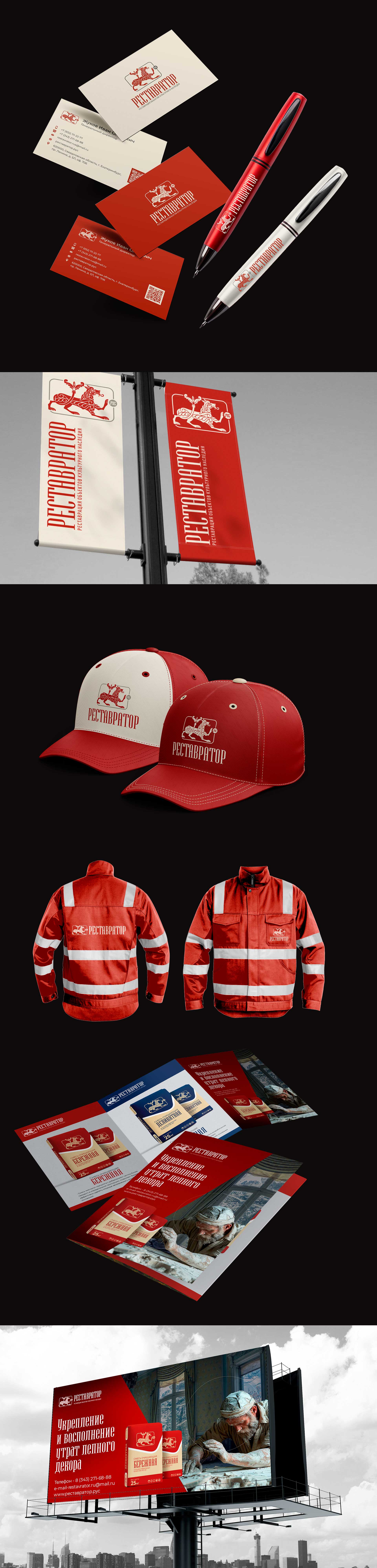 РЕСТАВРАТОР — Изображение №2 — Брендинг, Графика на Dprofile
