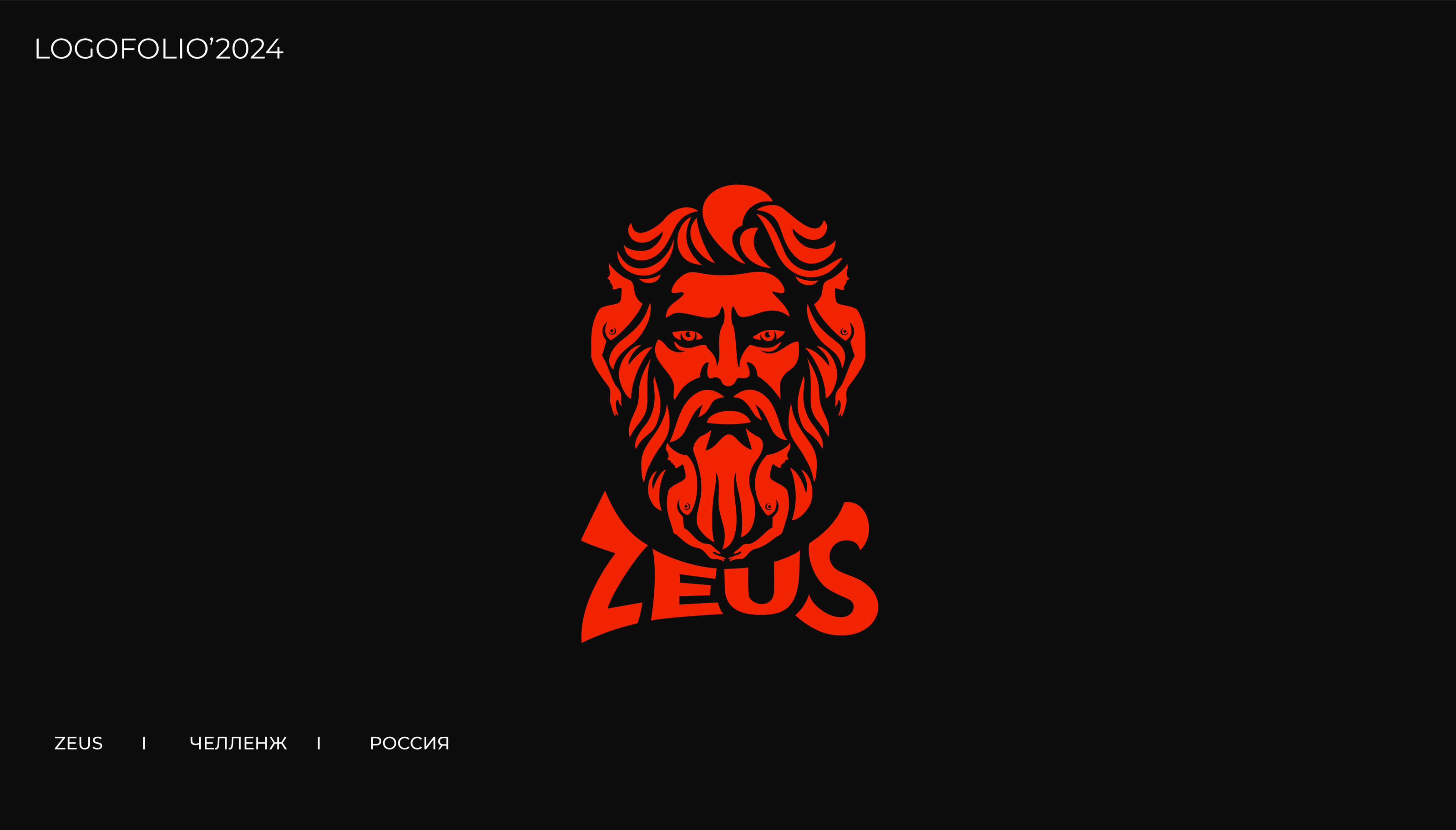 LOGOFOLIO'2024 — Изображение №4 — Брендинг, Графика на Dprofile