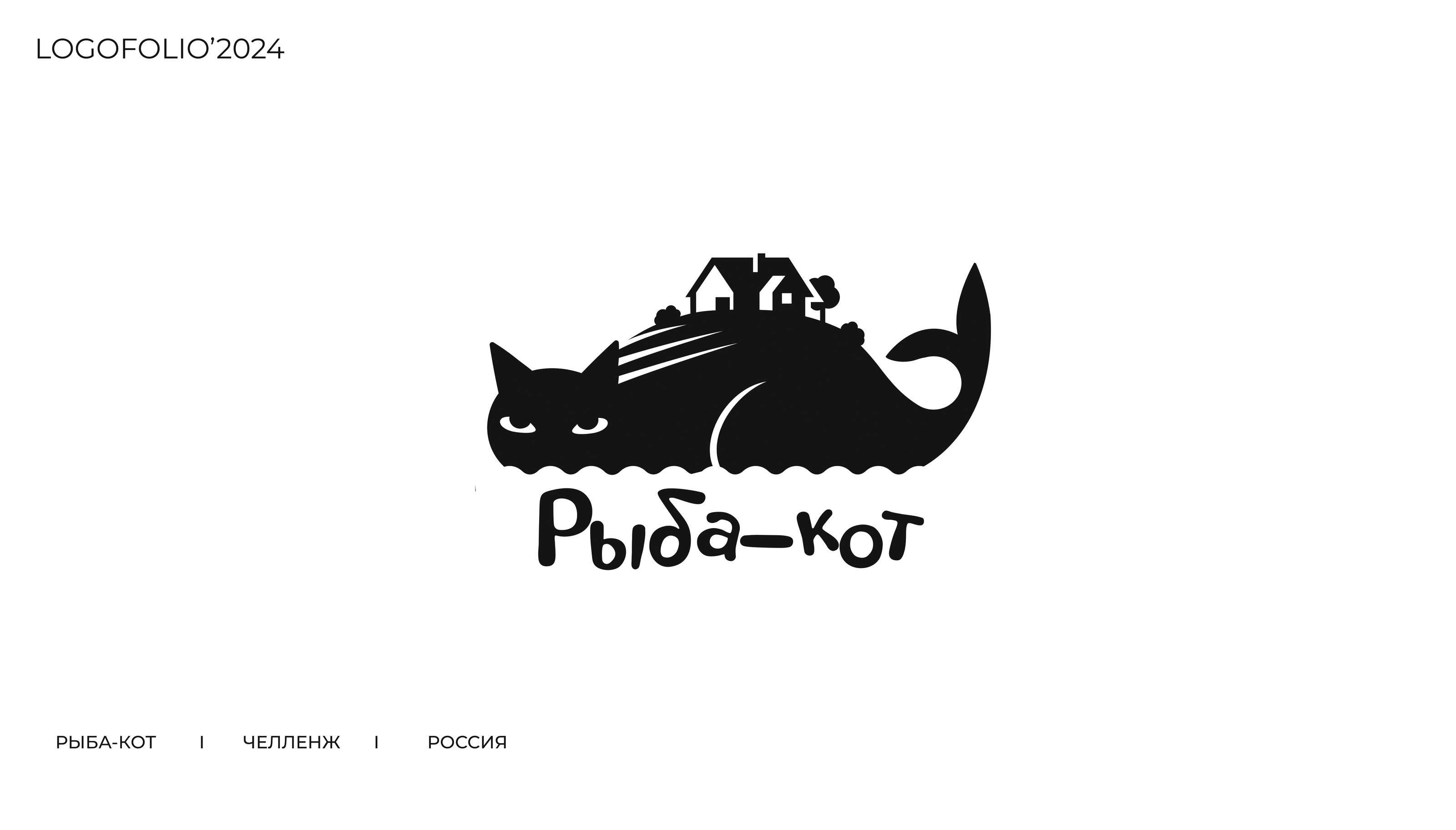 LOGOFOLIO'2024 — Изображение №14 — Брендинг, Графика на Dprofile