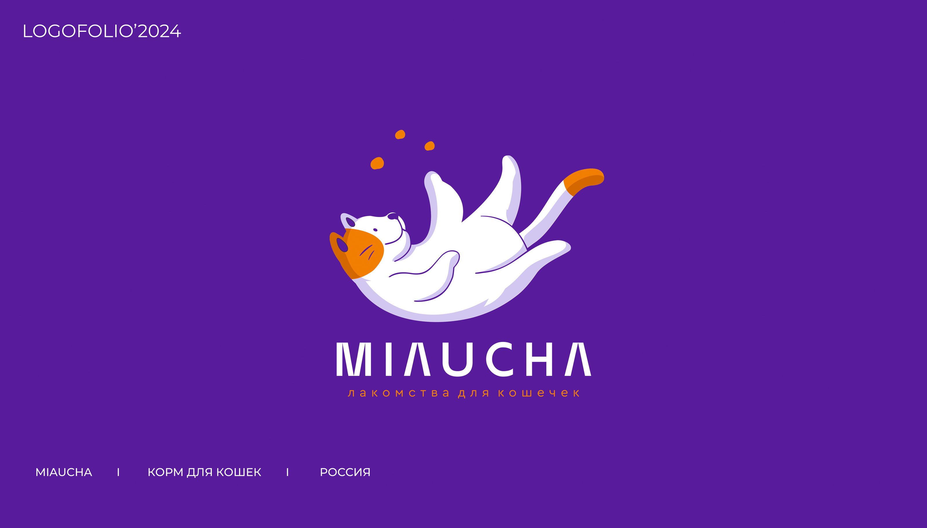 LOGOFOLIO'2024 — Изображение №6 — Брендинг, Графика на Dprofile