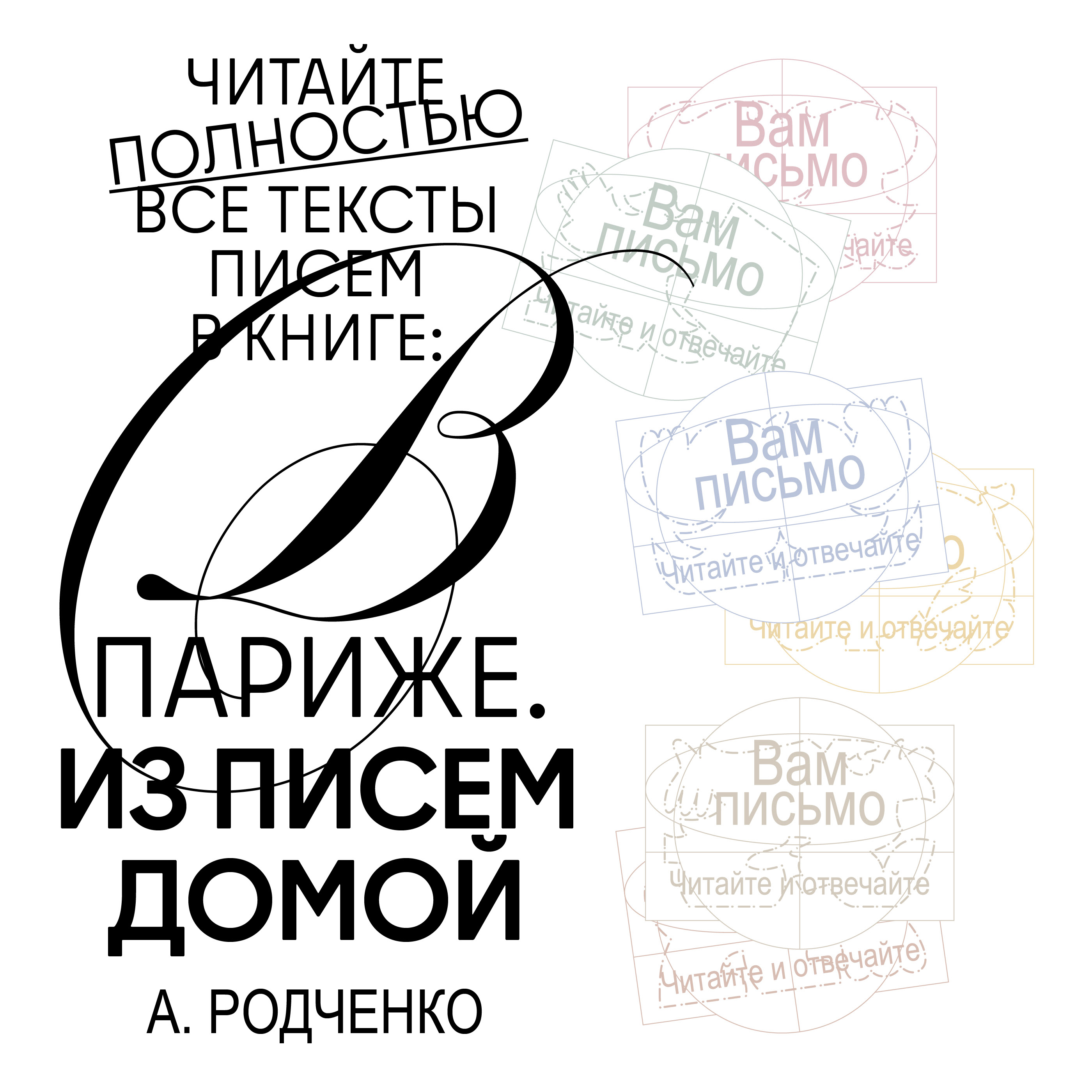 Письма домой | Арт-проект — Изображение №14 — Иллюстрация, Графика на Dprofile