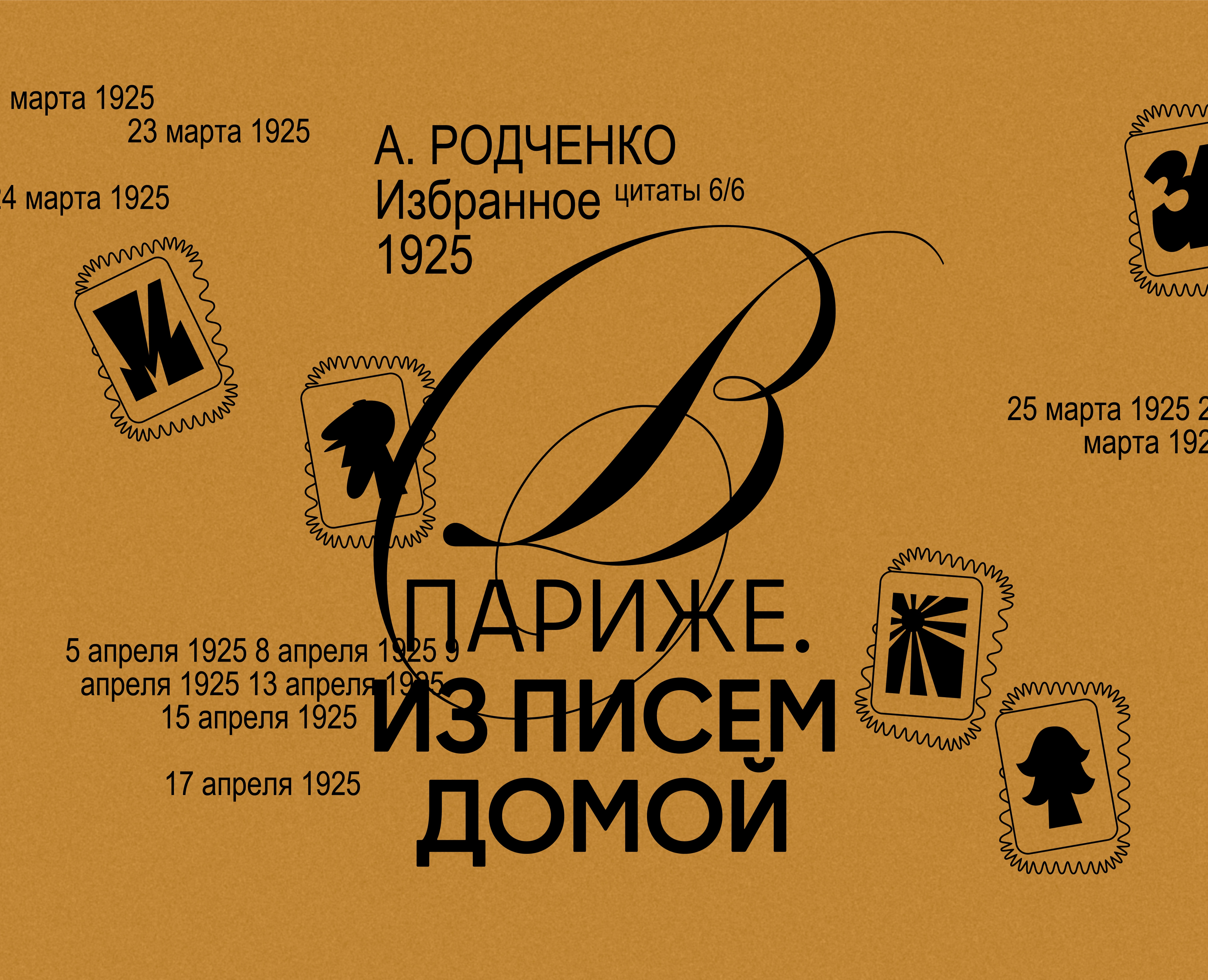 Письма домой | Арт-проект — Иллюстрация, Графика на Dprofile