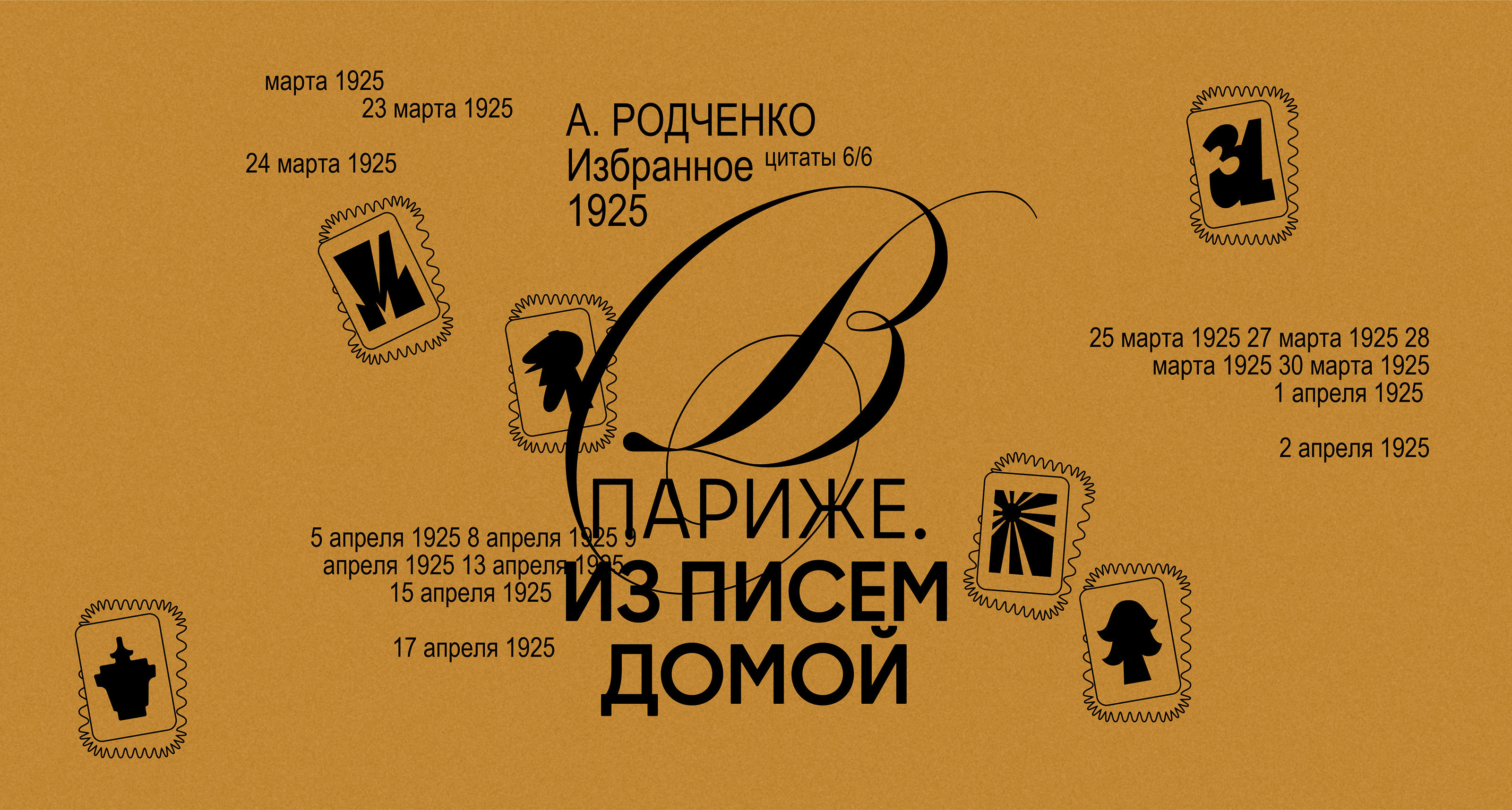 Письма домой | Арт-проект — Изображение №1 — Иллюстрация, Графика на Dprofile