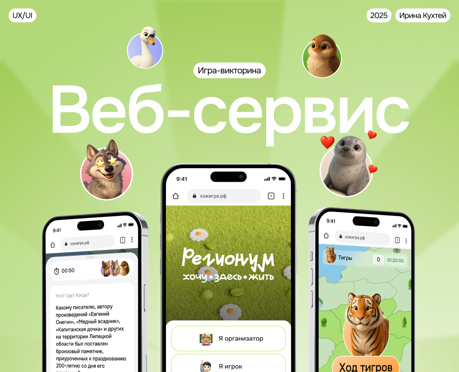 Веб-игра Регионум на Dprofile