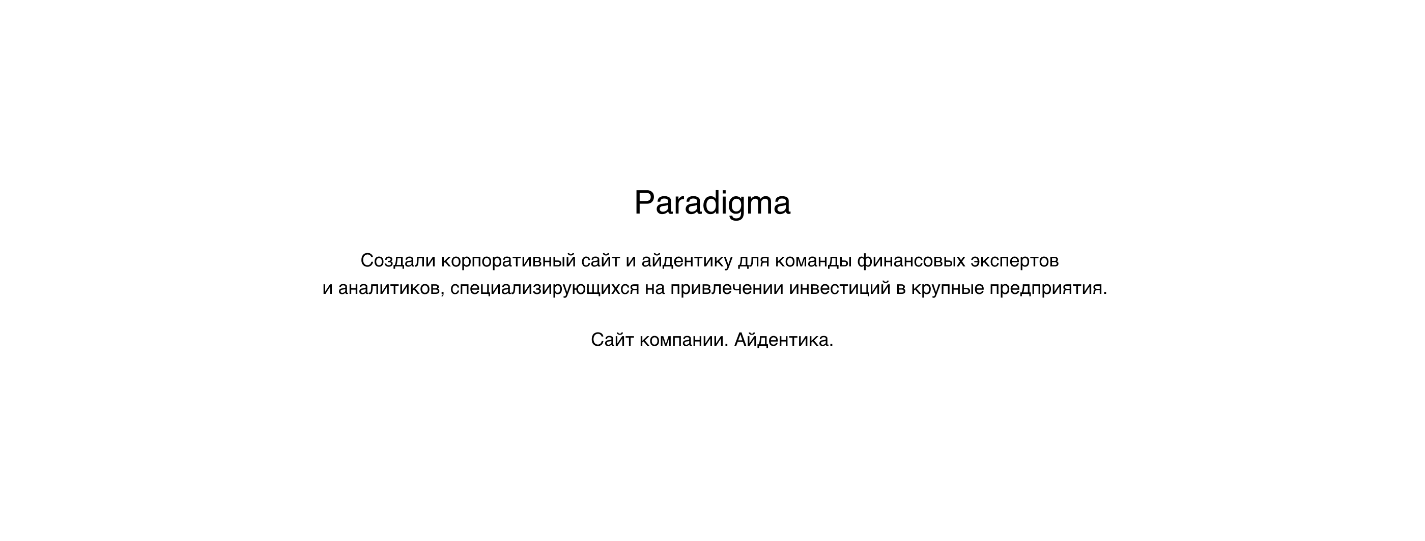 Paradigma — Изображение №2 — Интерфейсы, Брендинг на Dprofile