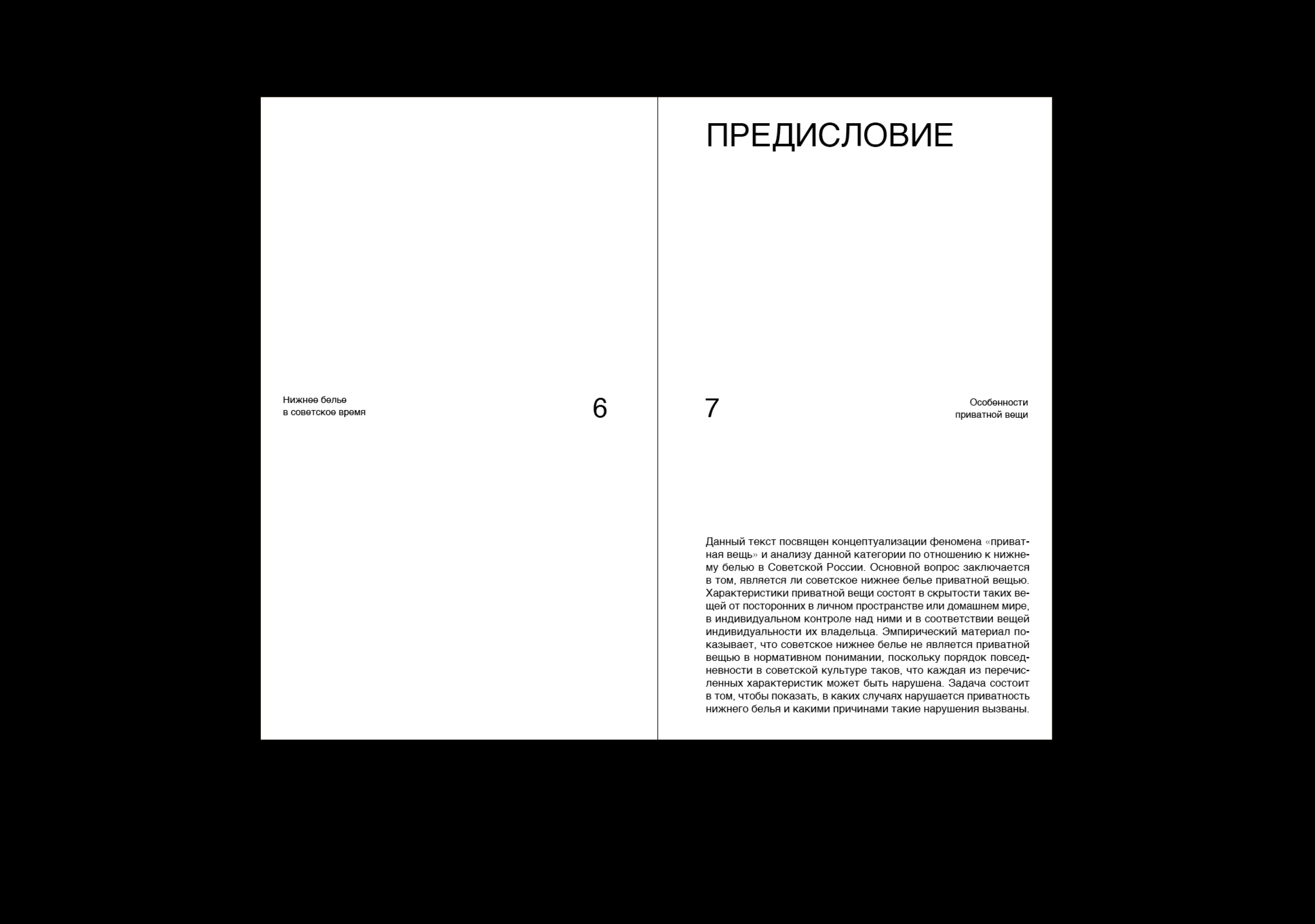 Нижнее белье. Особенности приватной вещи — Изображение №9 — Графика на Dprofile