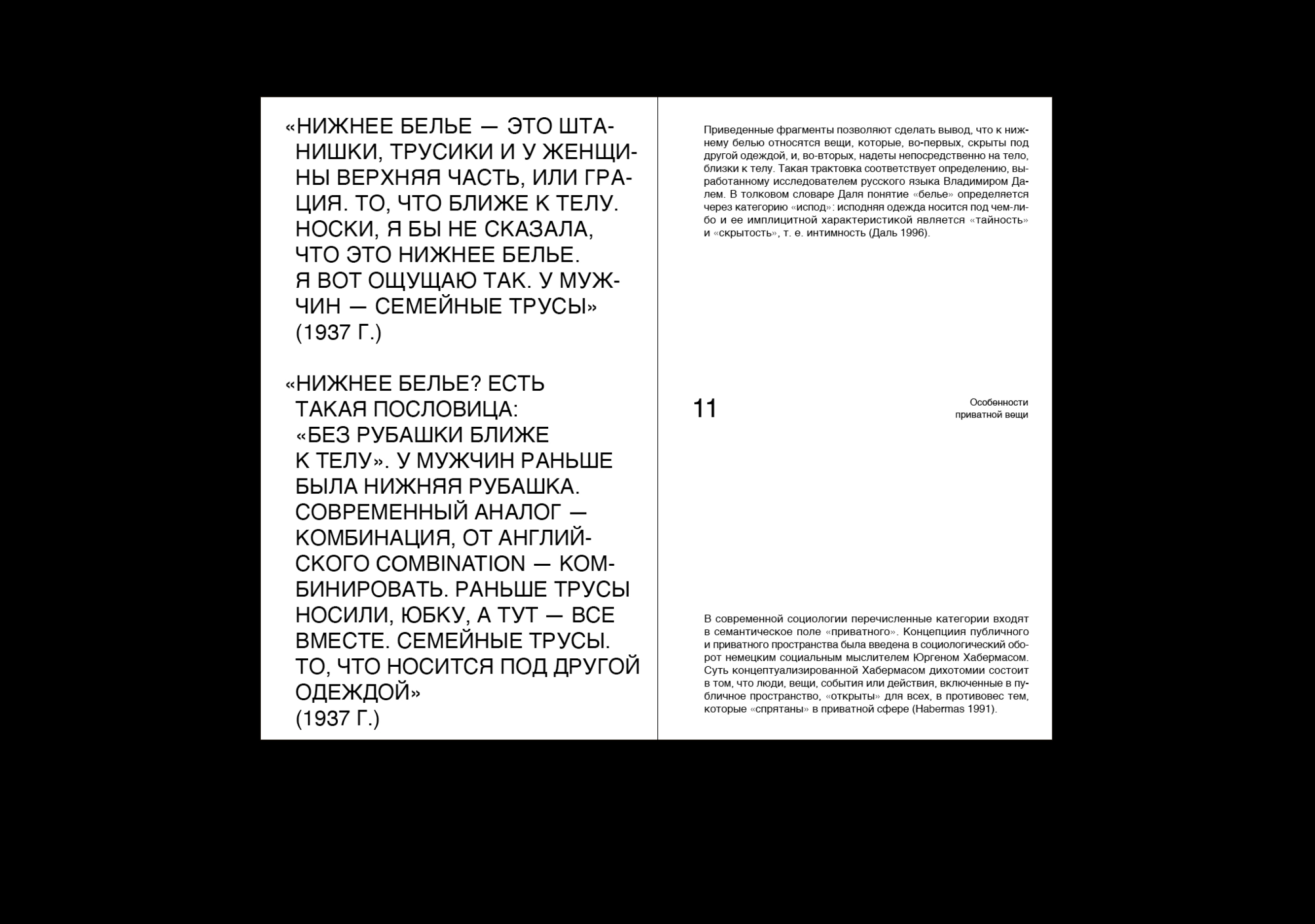 Нижнее белье. Особенности приватной вещи — Изображение №7 — Графика на Dprofile