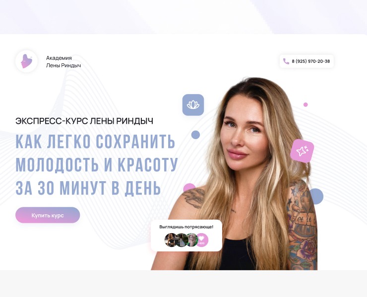 Landing page - Elena Rindych's express-course — Интерфейсы на Dprofile