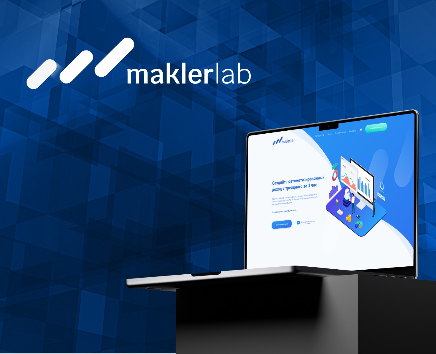 Maklerlab - автоматизированный софт для торговли — Интерфейсы на Dprofile