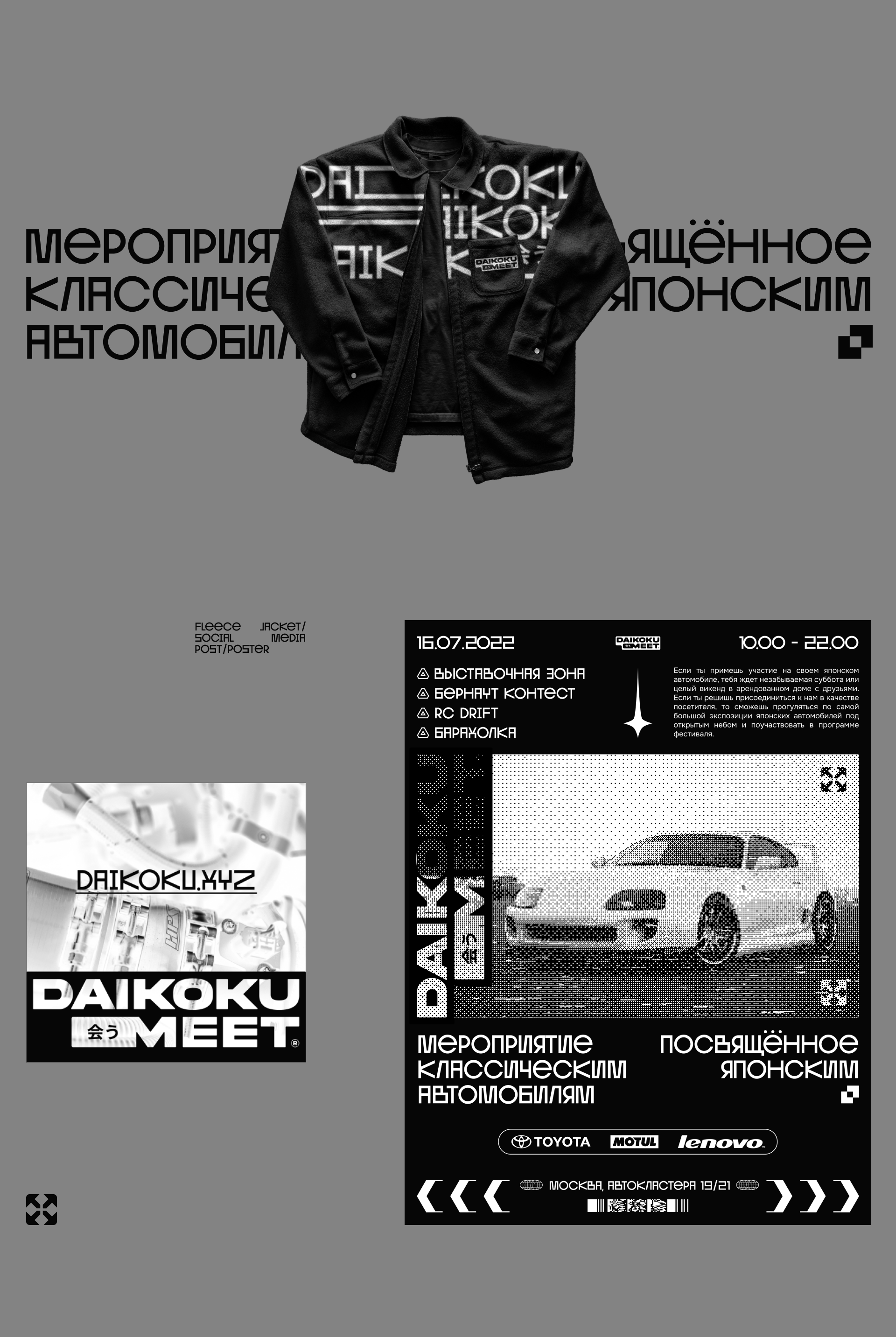 Daikoku meet — Изображение №2 — Брендинг на Dprofile