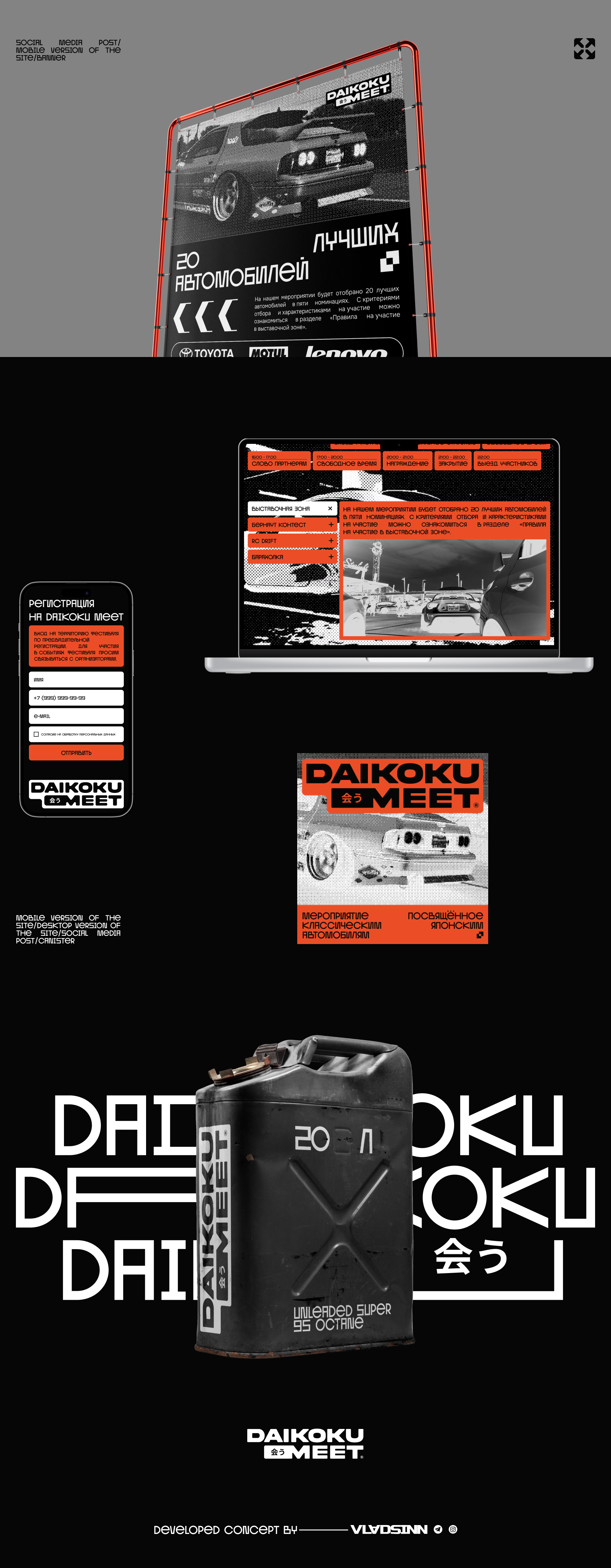 Daikoku meet — Изображение №4 — Брендинг на Dprofile