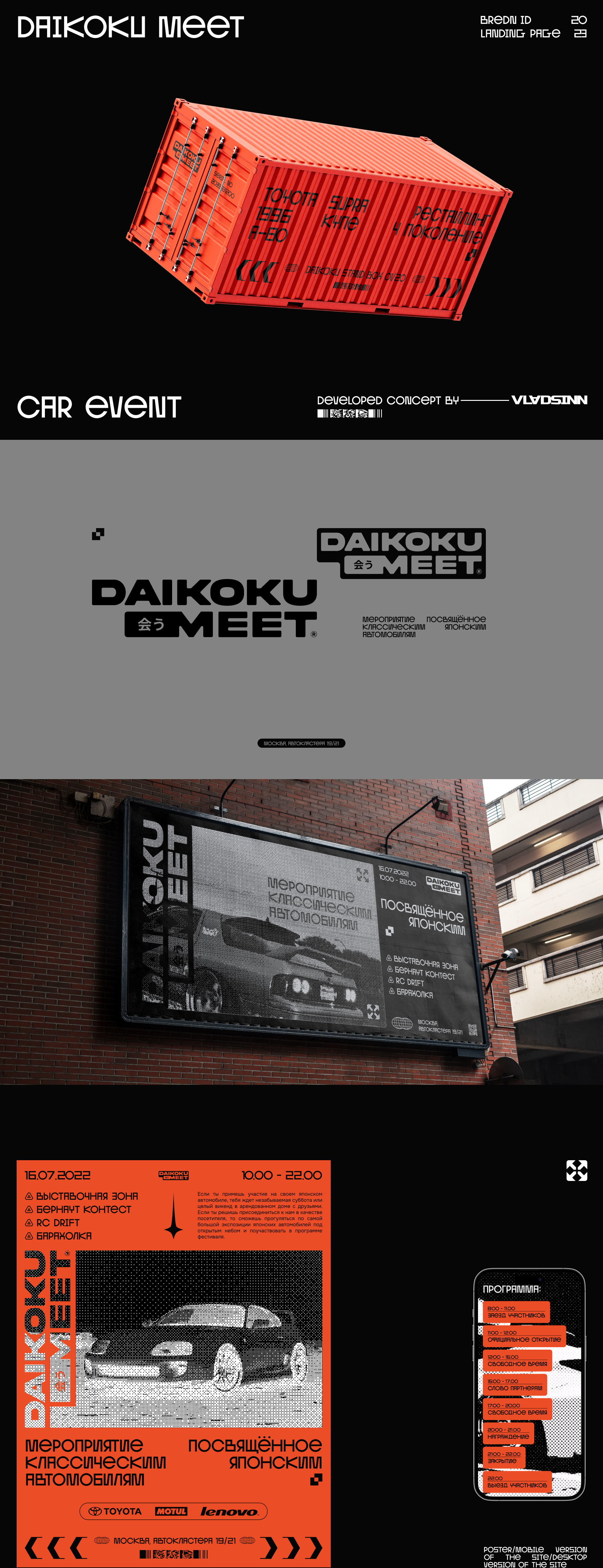 Daikoku meet — Изображение №1 — Брендинг на Dprofile