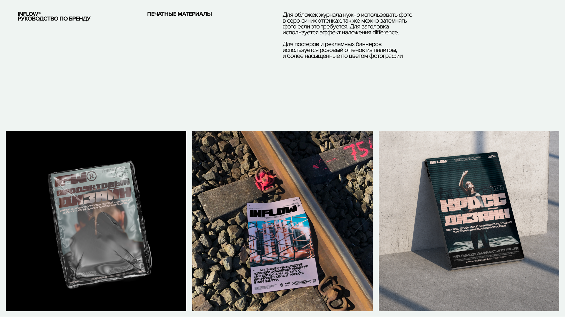 INLFOW® — Изображение №17 — Интерфейсы, Брендинг на Dprofile