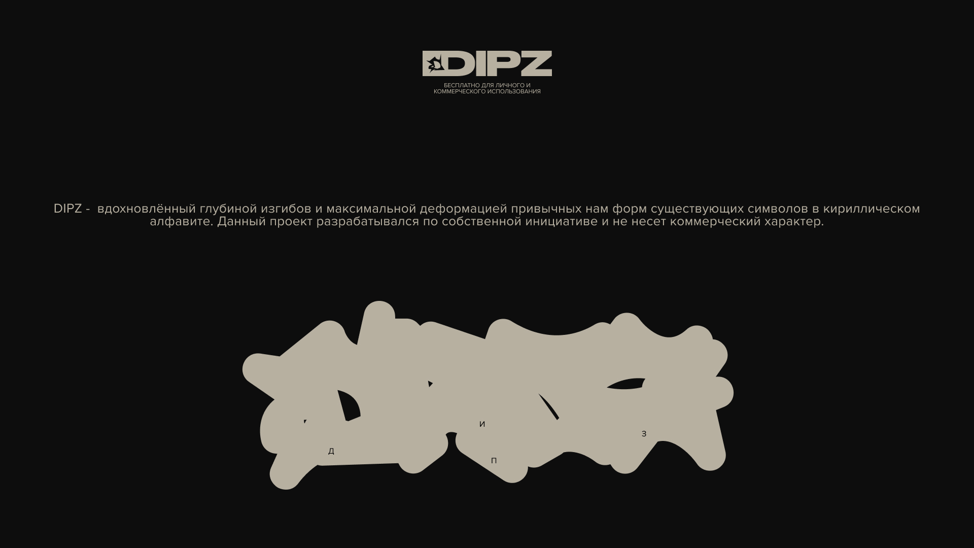 DIPZ - free cyrillic fonts — Изображение №1 — Интерфейсы, Графика на Dprofile