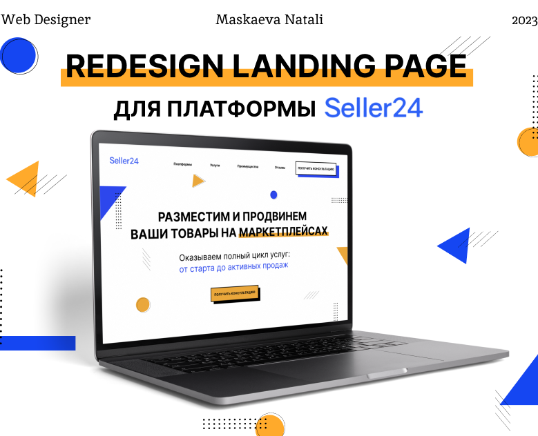 Redesign landing page Seller24 — Интерфейсы на Dprofile