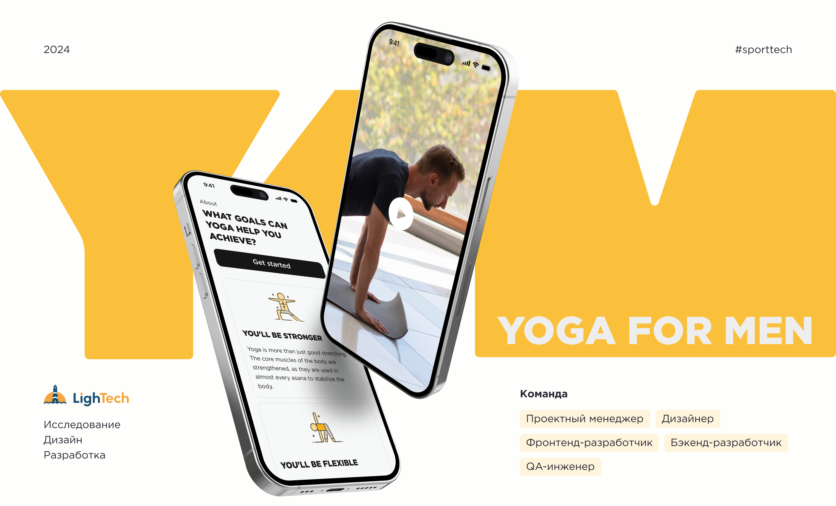 Yoga for Men — онлайн-платформа для занятий йогой — Изображение №1 — Интерфейсы на Dprofile