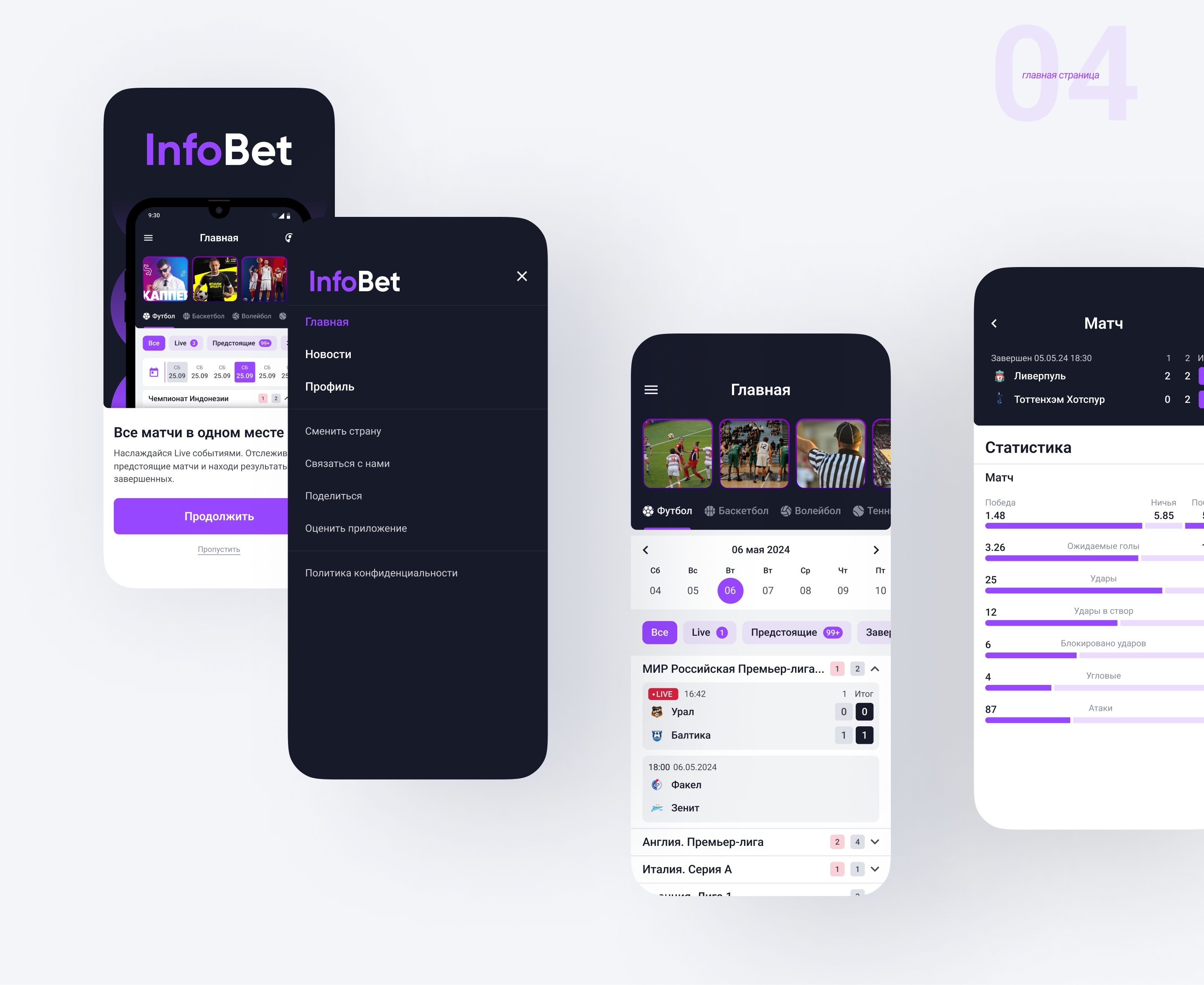 Info Bet: все спортивные события  в одном приложении — Изображение №6 — Интерфейсы на Dprofile