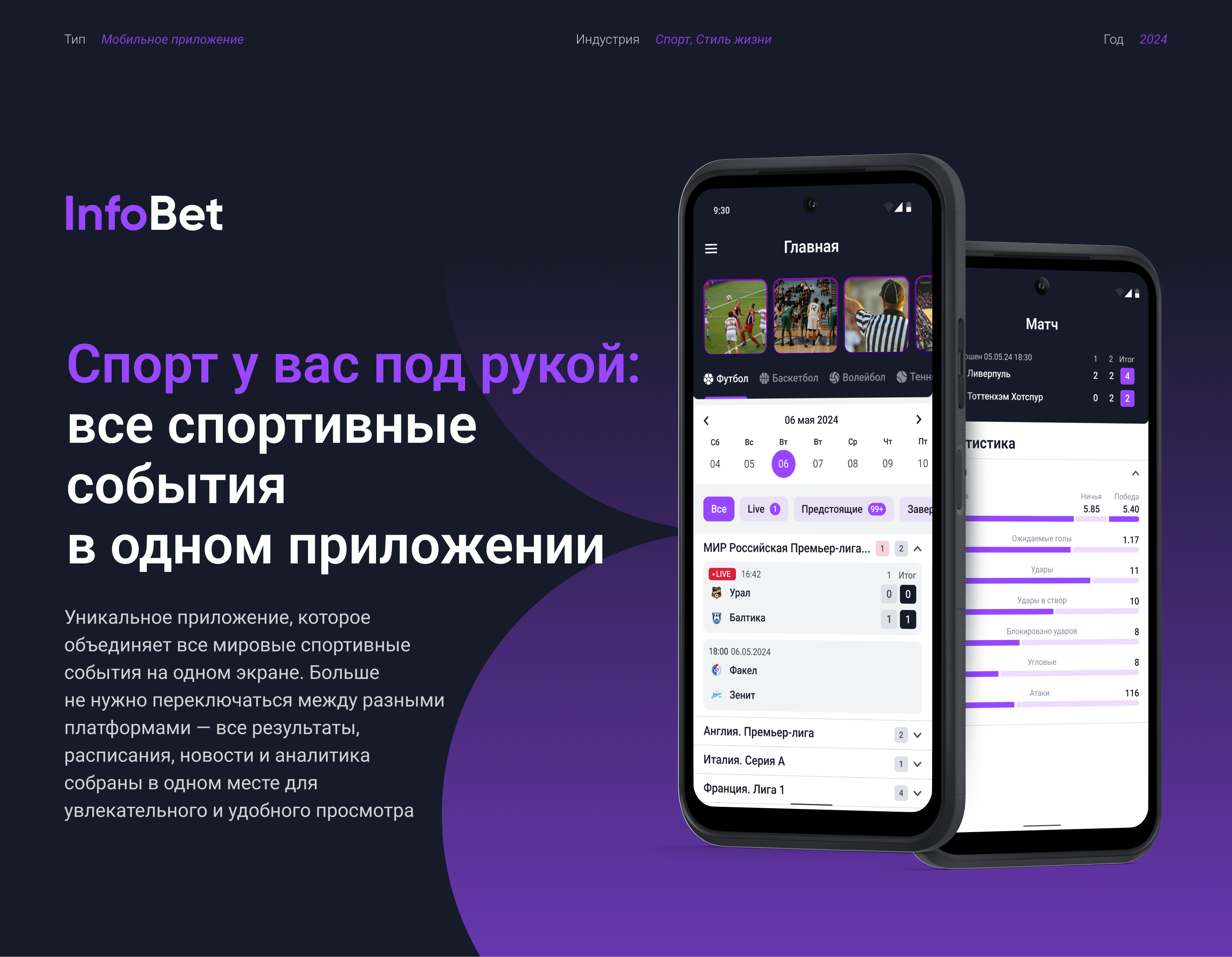 Info Bet: все спортивные события  в одном приложении — Изображение №1 — Интерфейсы на Dprofile