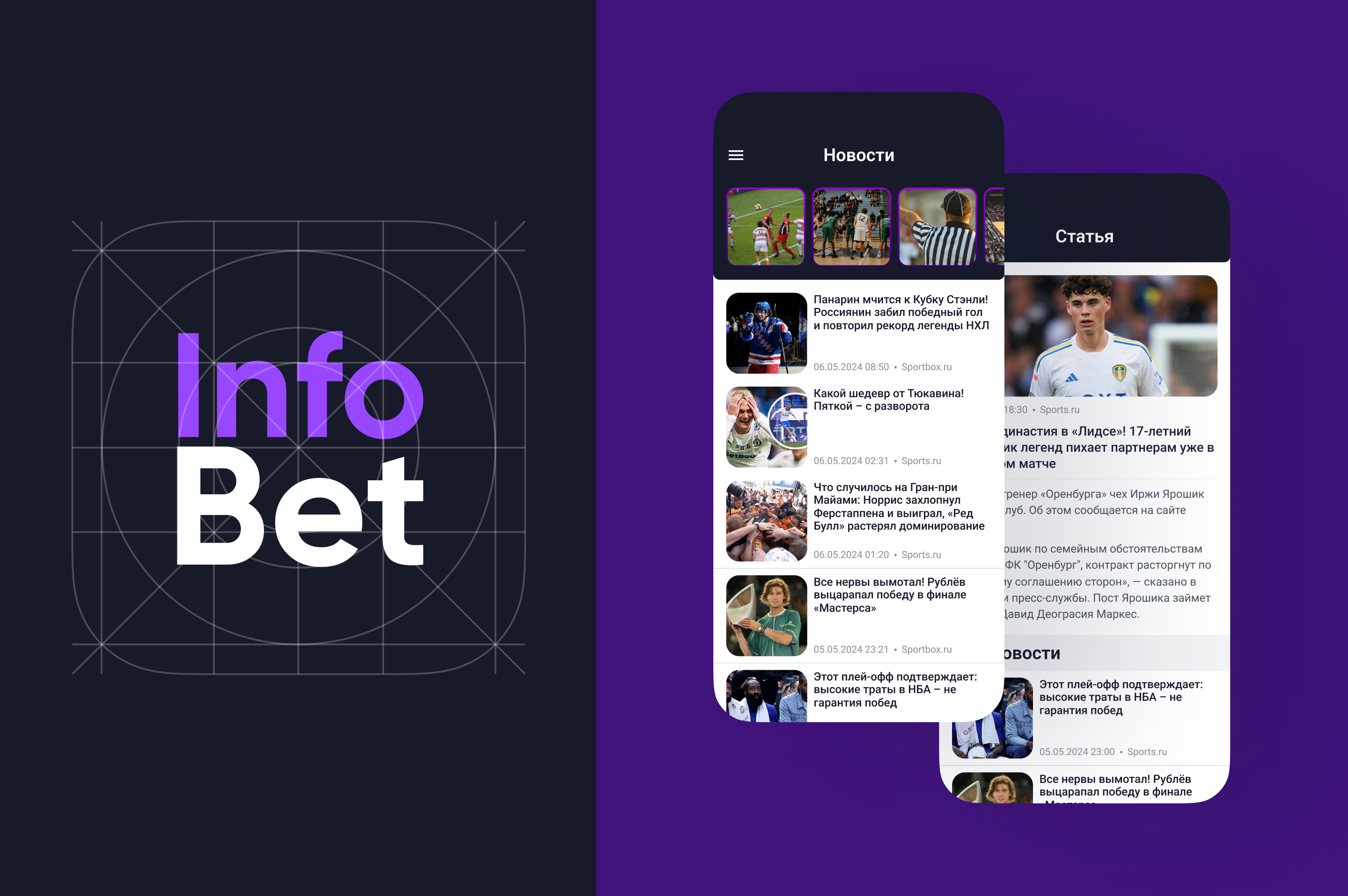 Info Bet: все спортивные события  в одном приложении — Изображение №9 — Интерфейсы на Dprofile