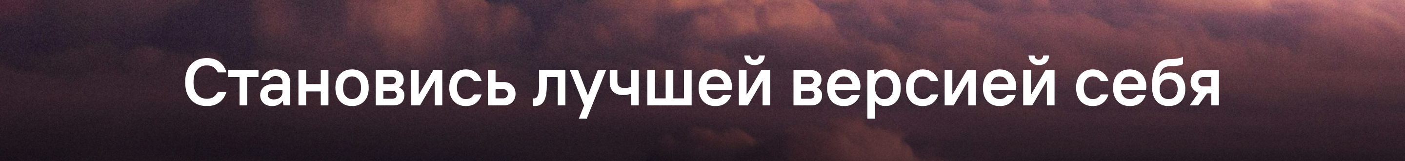 Positive: приложение для ежедневной мотивации — Изображение №8 — Интерфейсы на Dprofile