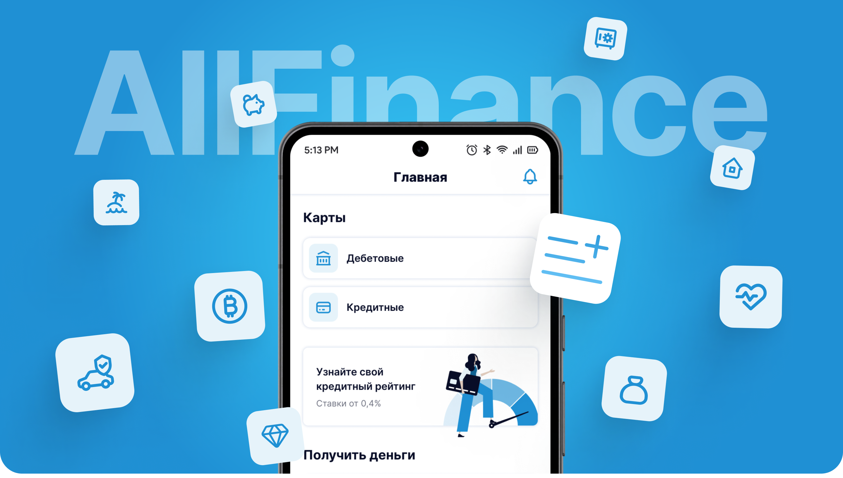 AllFinance: все финансовые услуги в одном окне — Изображение №1 — Интерфейсы на Dprofile