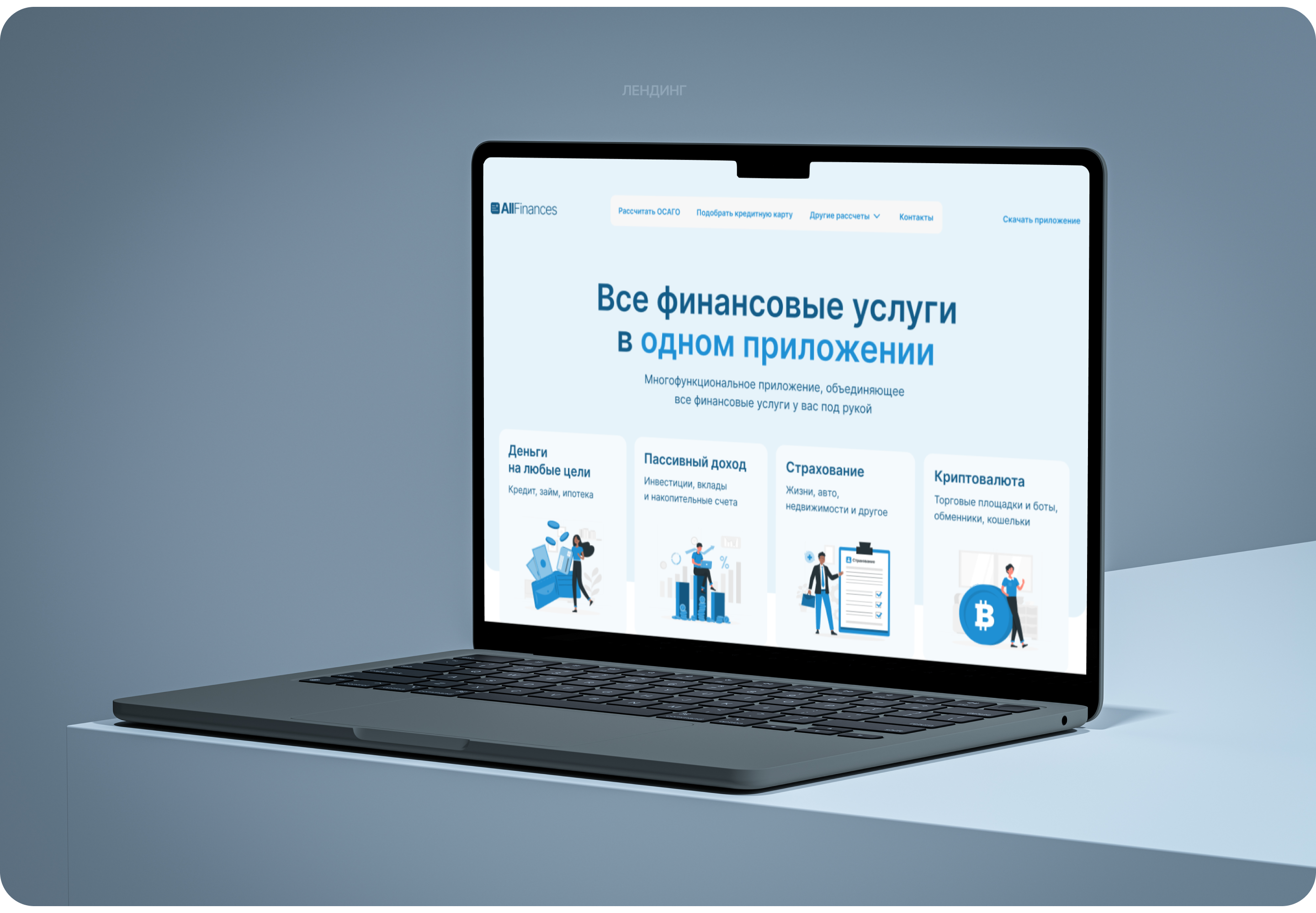 AllFinance: все финансовые услуги в одном окне — Изображение №9 — Интерфейсы на Dprofile
