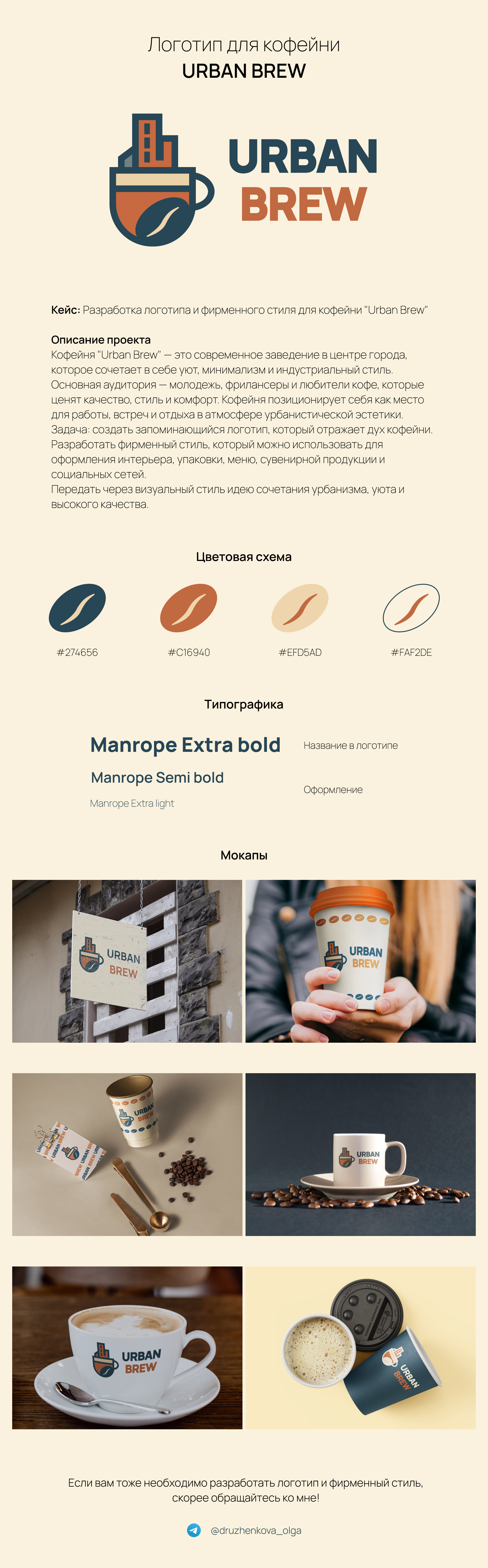 Логотип кофейни Urban brew — Изображение №1 — Брендинг на Dprofile