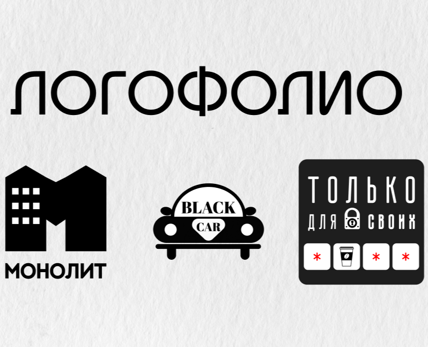 Логофолио — Брендинг на Dprofile