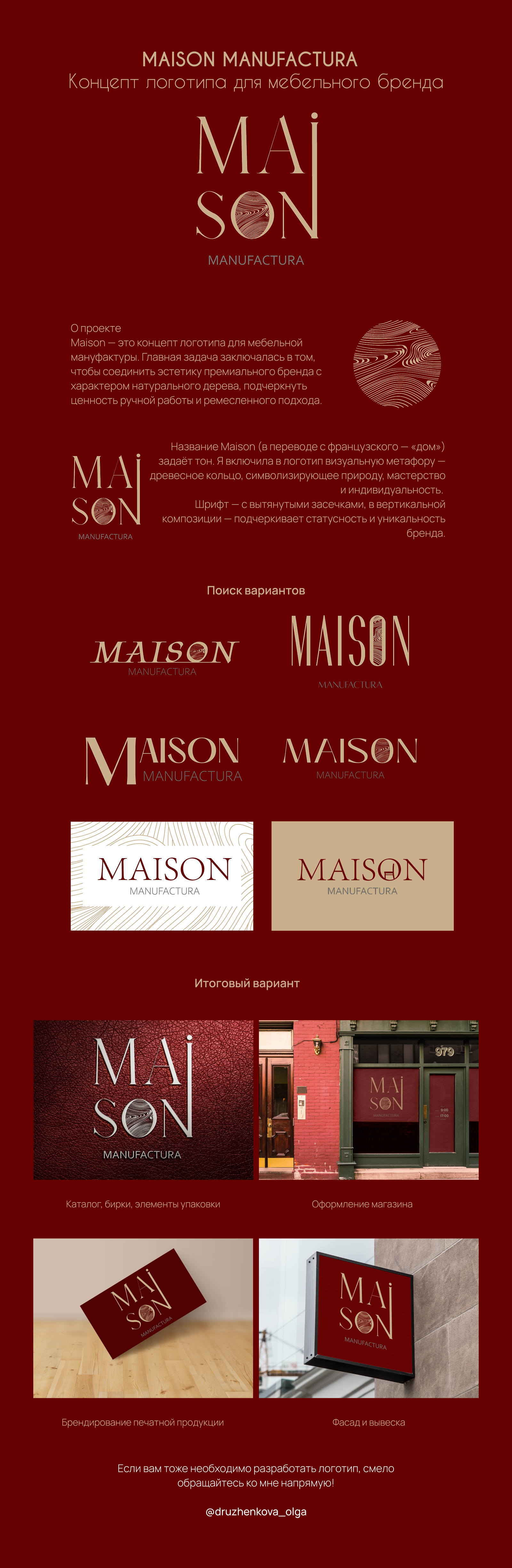 Логотип MAISON Manufactura — Изображение №1 — Брендинг на Dprofile