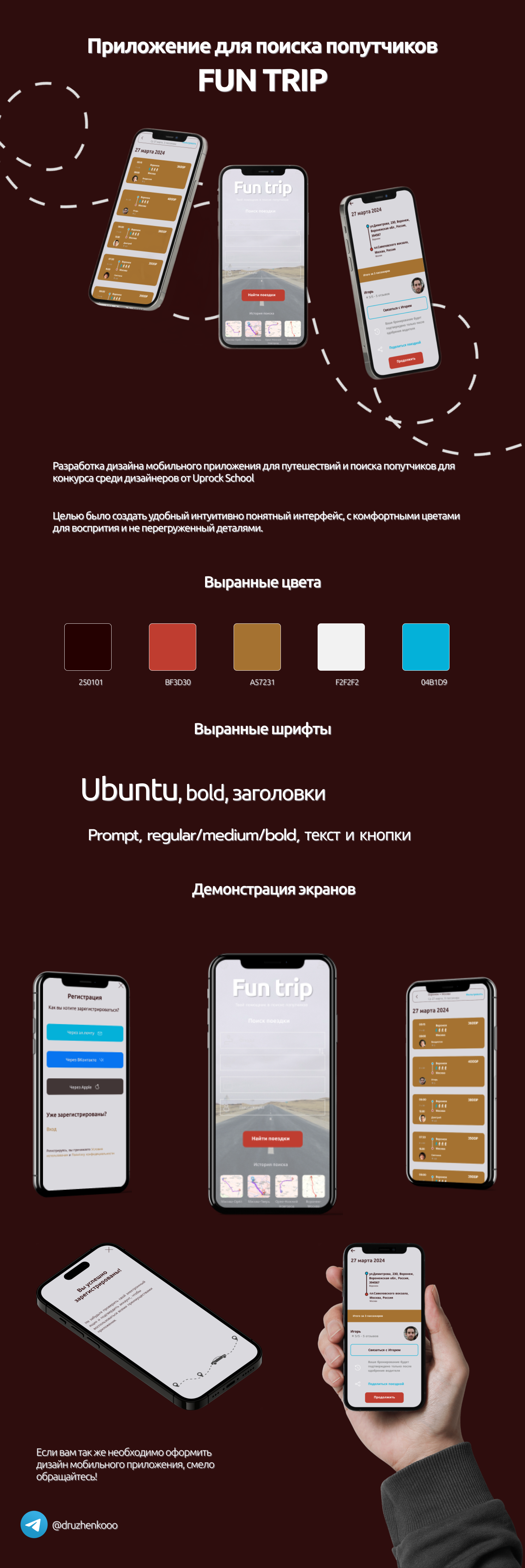Мобильное приложение для поиска попутчиков — Изображение №1 — Интерфейсы на Dprofile