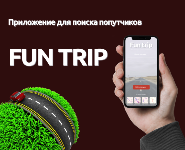 Мобильное приложение для поиска попутчиков — Интерфейсы на Dprofile