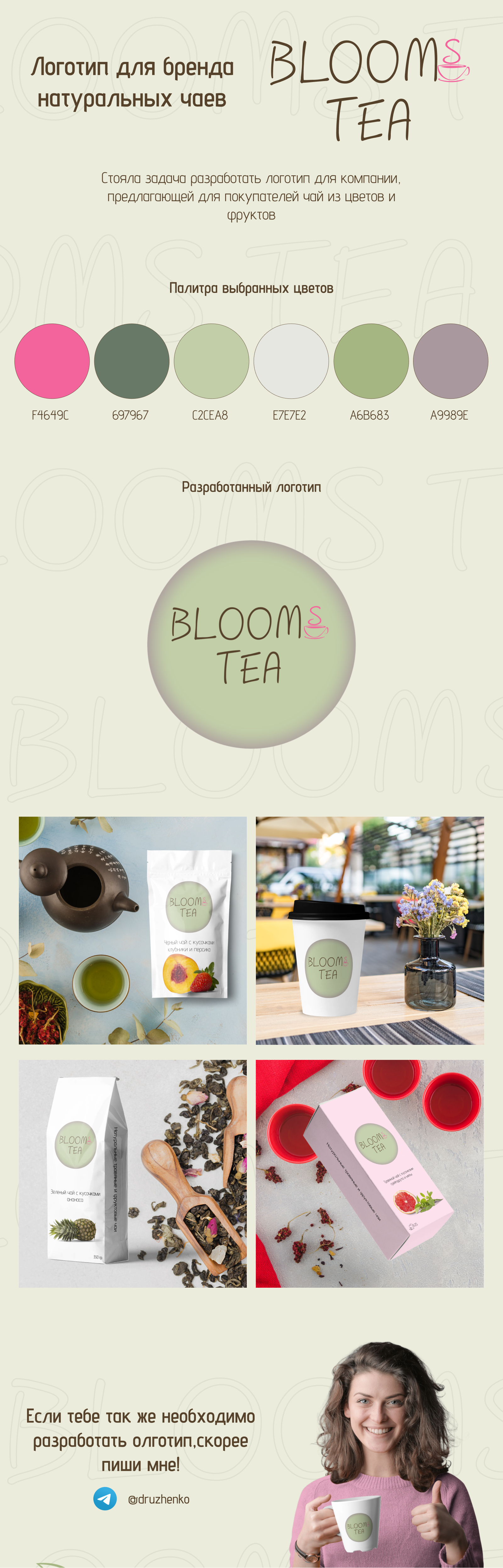 Логотип для бренда Blooms Tea — Изображение №1 — Брендинг на Dprofile