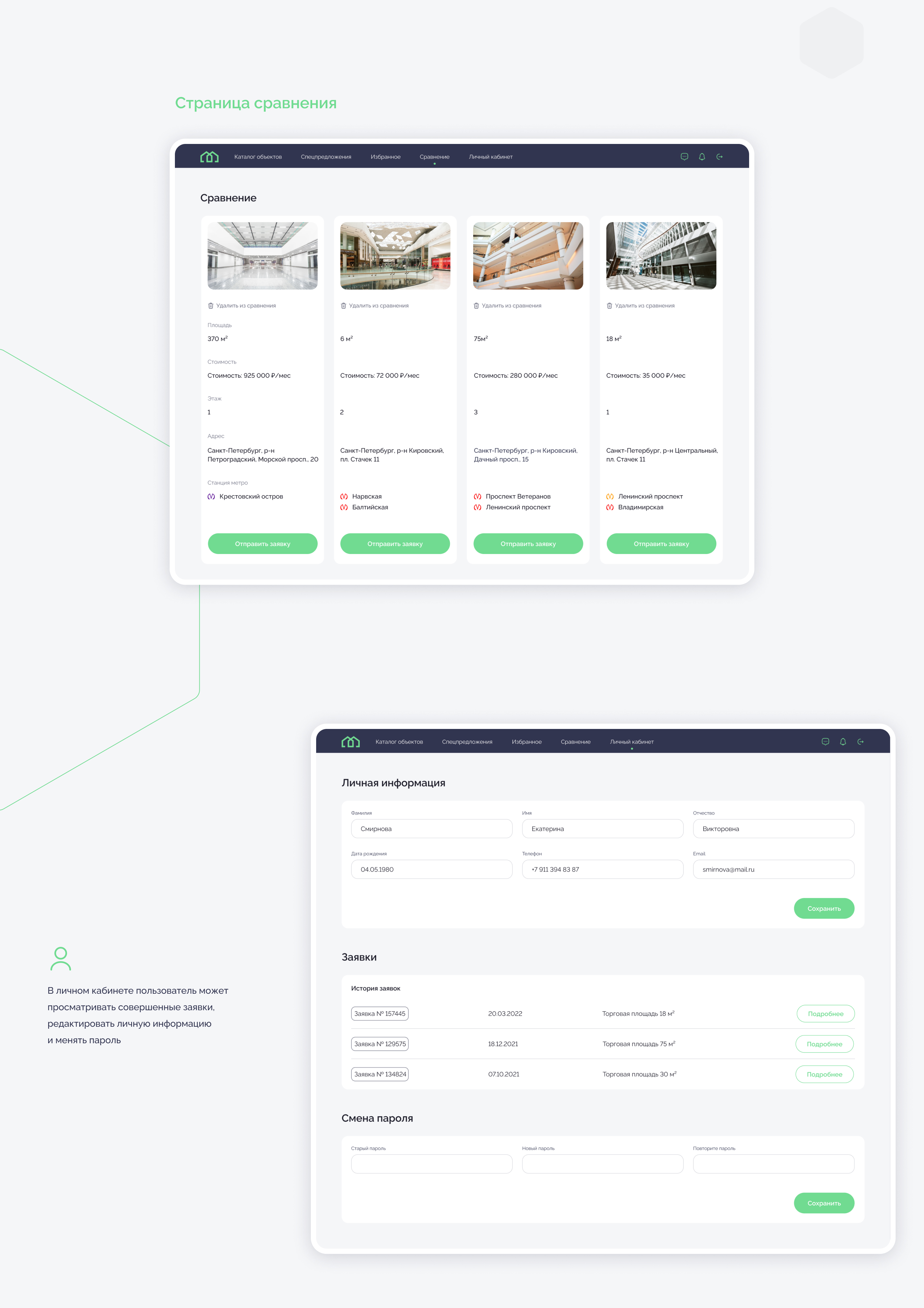 Сервис для субаренды торговых площадей — Изображение №7 — Интерфейсы на Dprofile