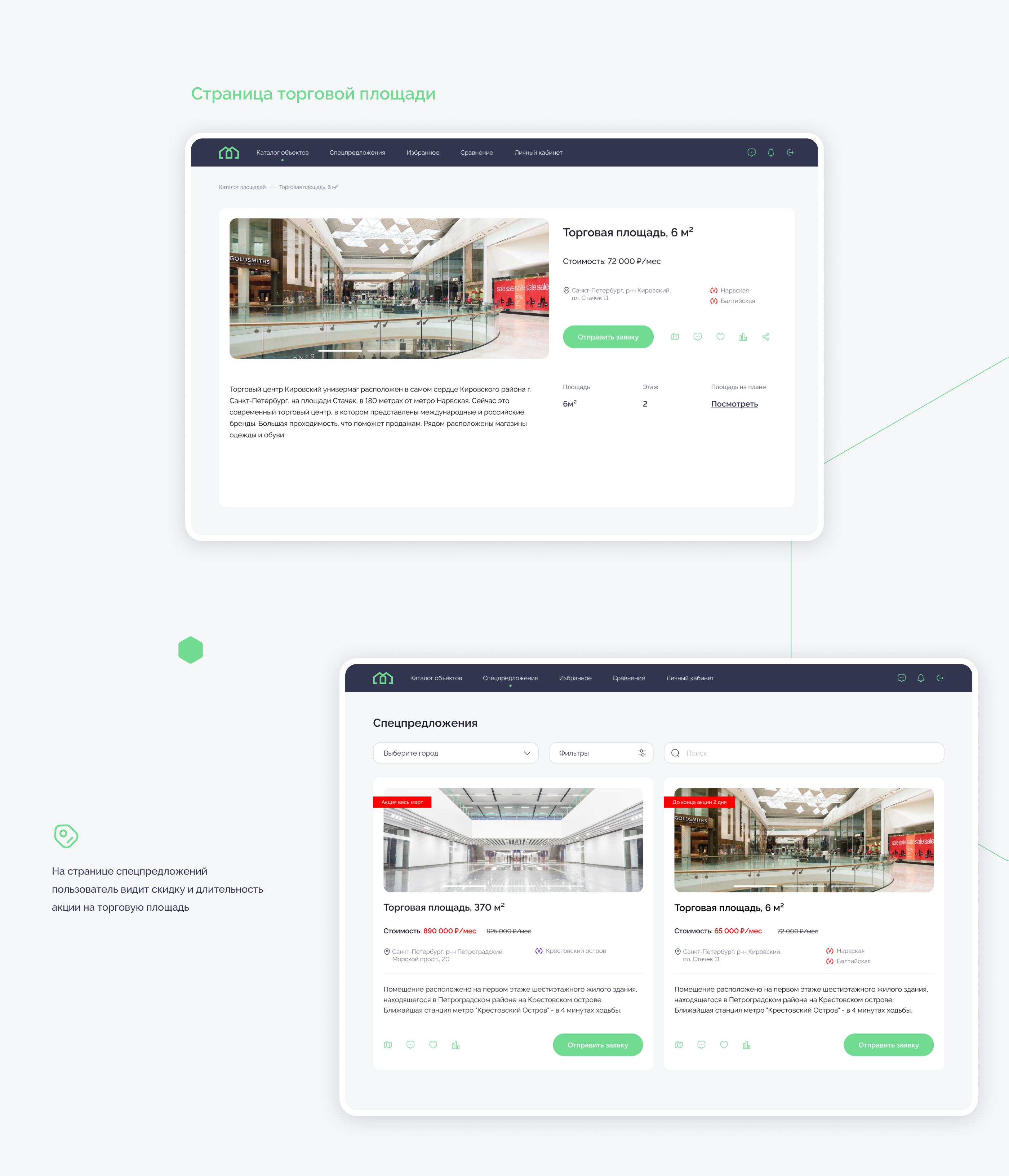 Сервис для субаренды торговых площадей — Изображение №6 — Интерфейсы на Dprofile