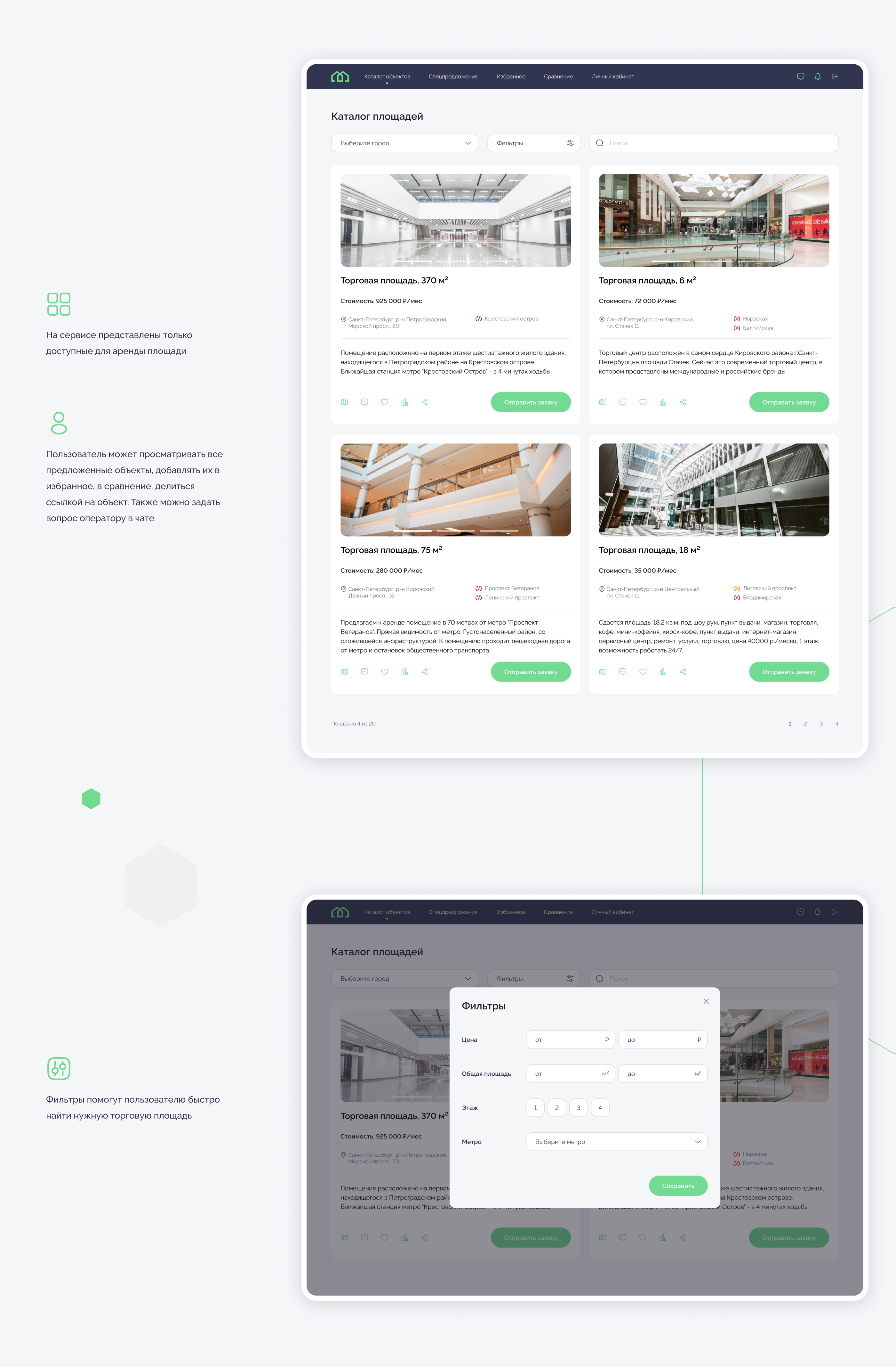 Сервис для субаренды торговых площадей — Изображение №5 — Интерфейсы на Dprofile